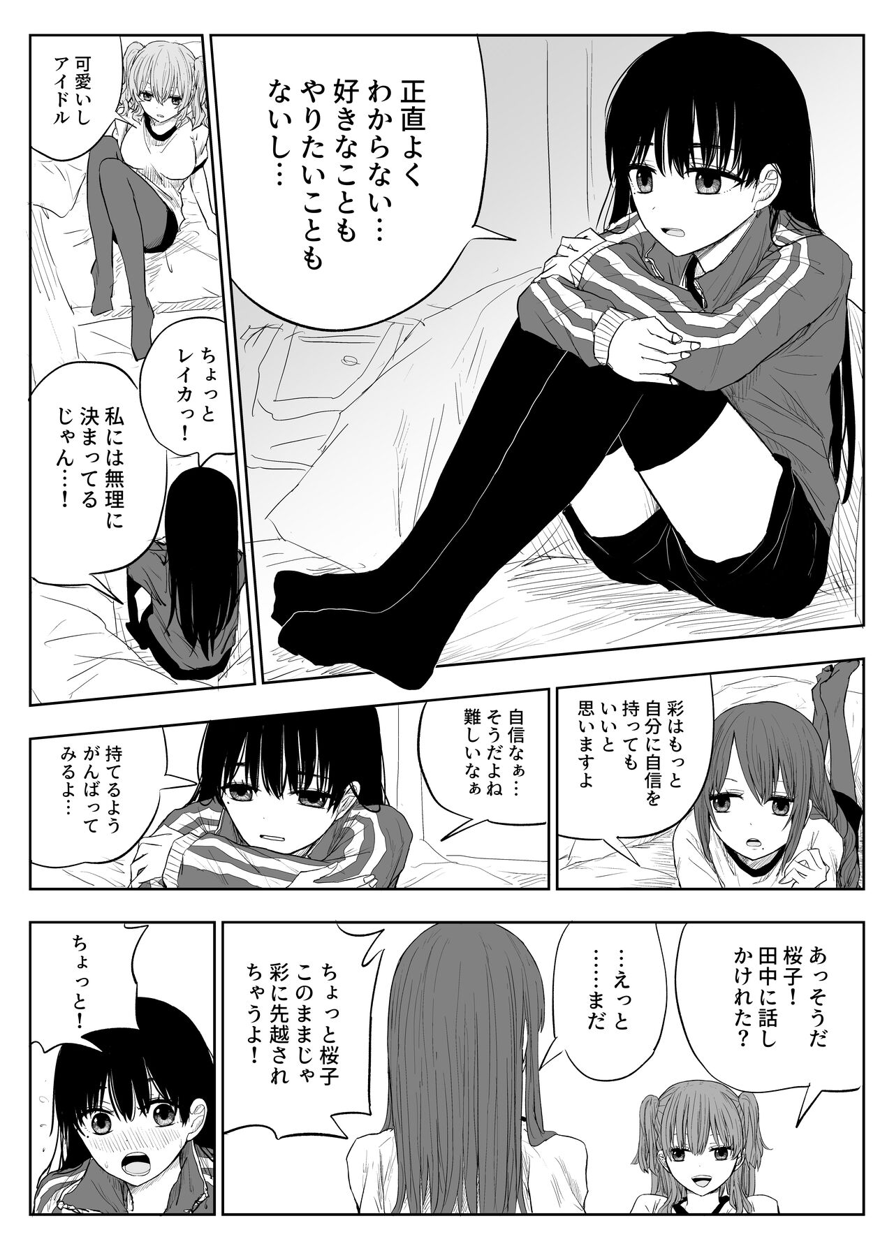 Trauma Shuugakuryokou -Boku wa Ano Ko to Yarichin no Kiss Hame Kansokusha- page 9 full