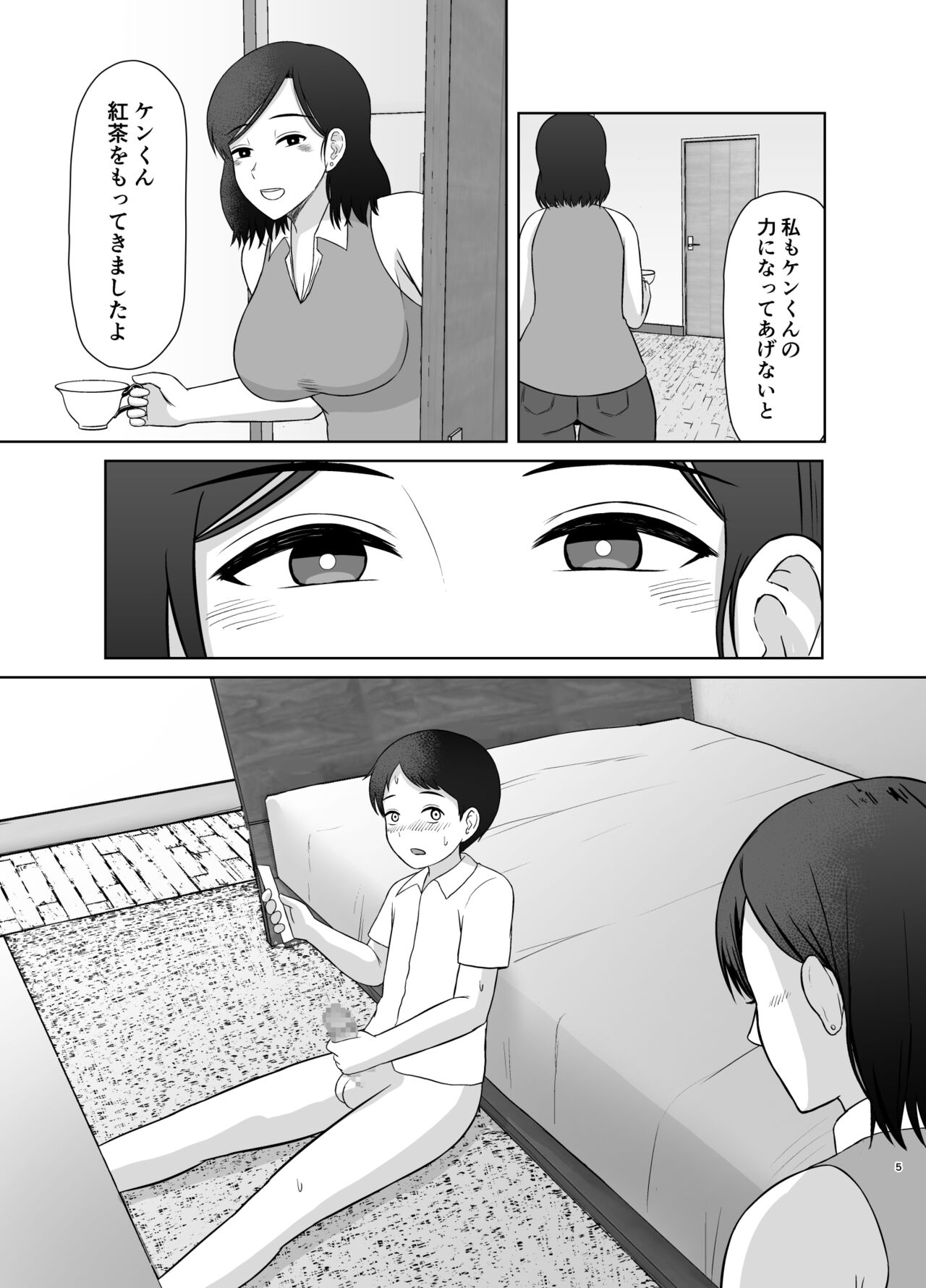 Seikyouiku Mama page 5 full