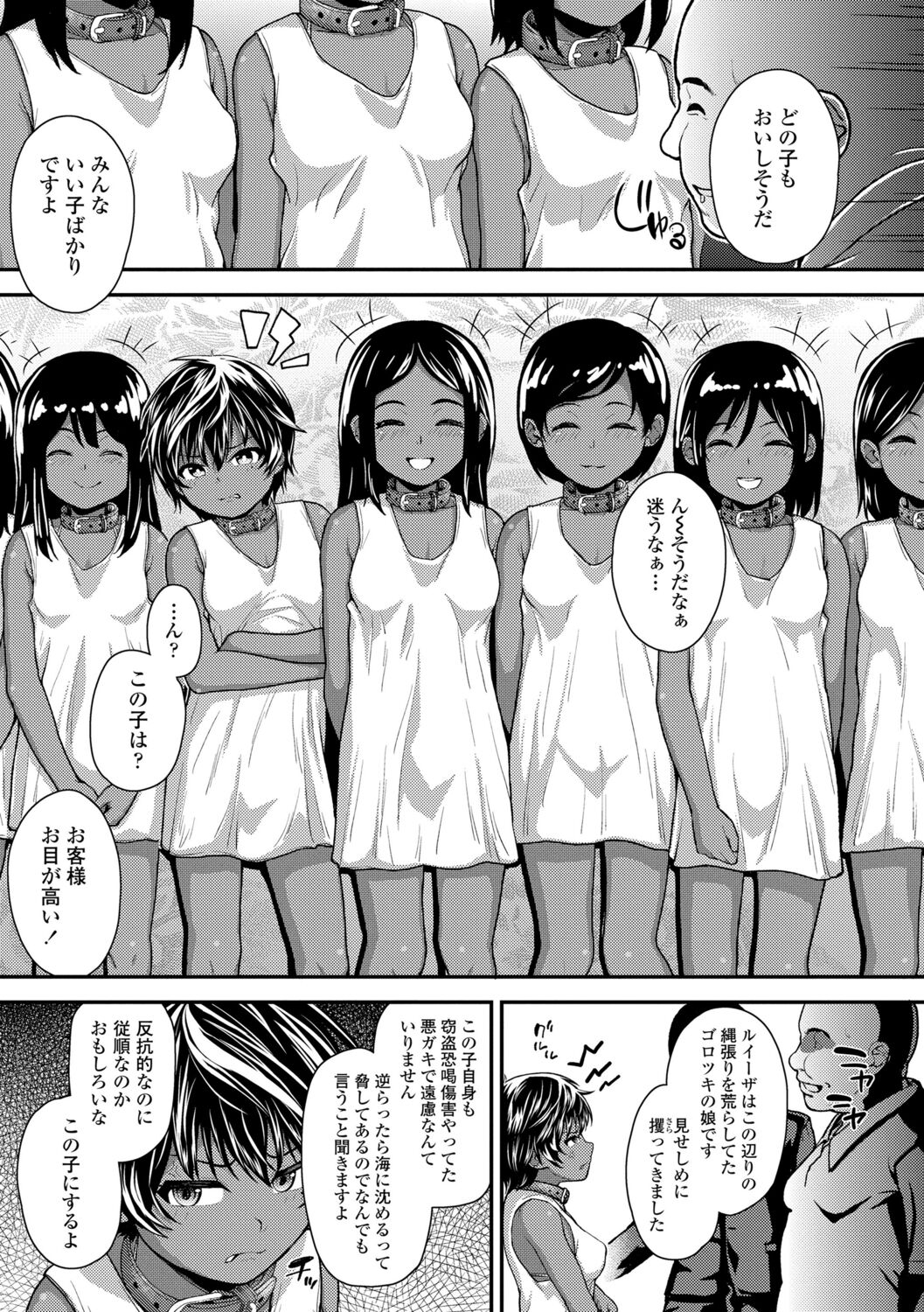 Gōin ni kusogaki mesu chitsudo chi ~yuttemita page 7 full