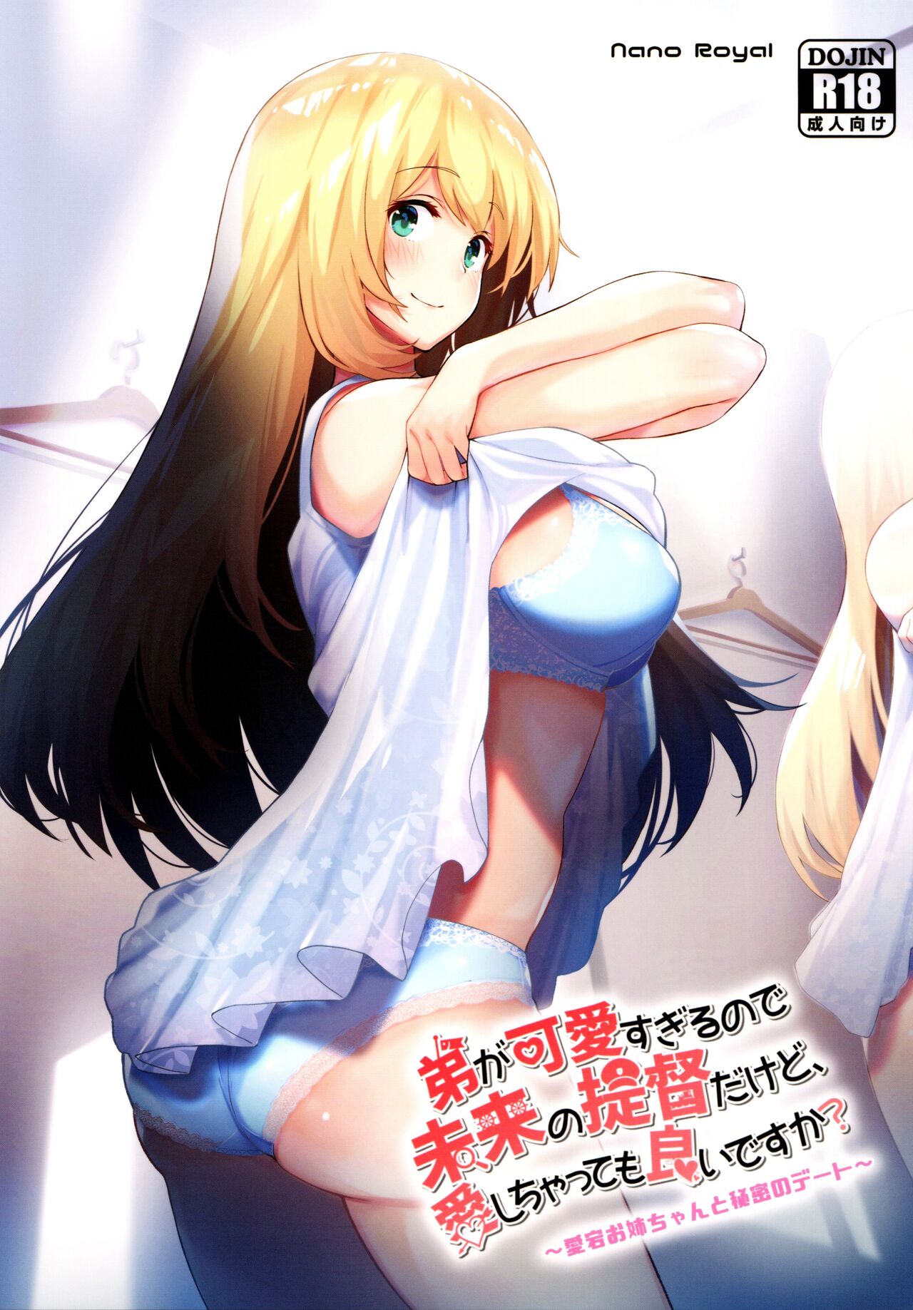 Otouto ga Kawaisugiru node Mirai no Teitoku dakedo, Aishichatte mo Ii desu ka? ~Atago Onee-chan to Himitsu no Date~ page 1 full