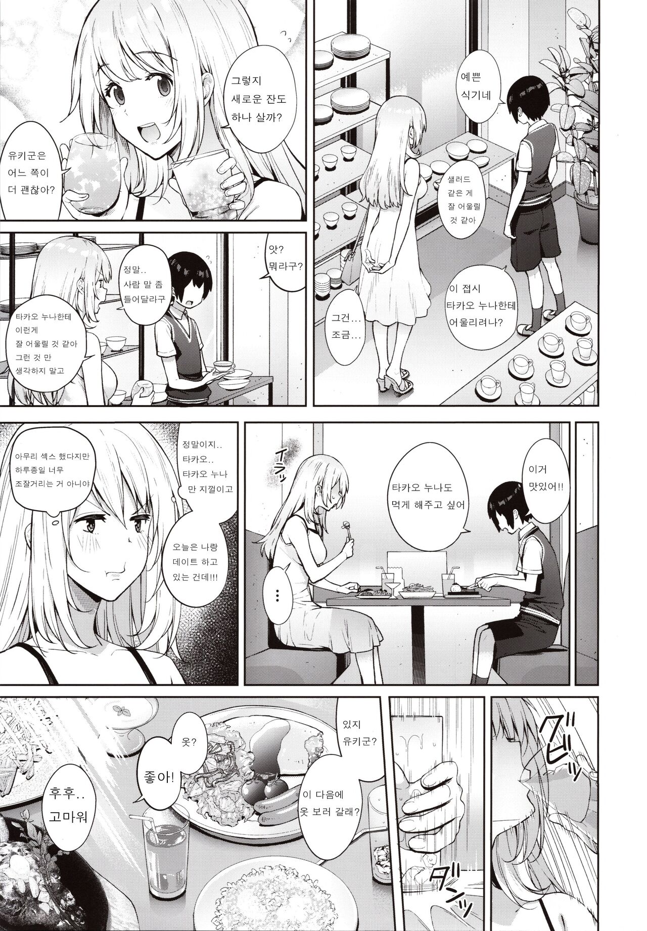 Otouto ga Kawaisugiru node Mirai no Teitoku dakedo, Aishichatte mo Ii desu ka? ~Atago Onee-chan to Himitsu no Date~ page 8 full