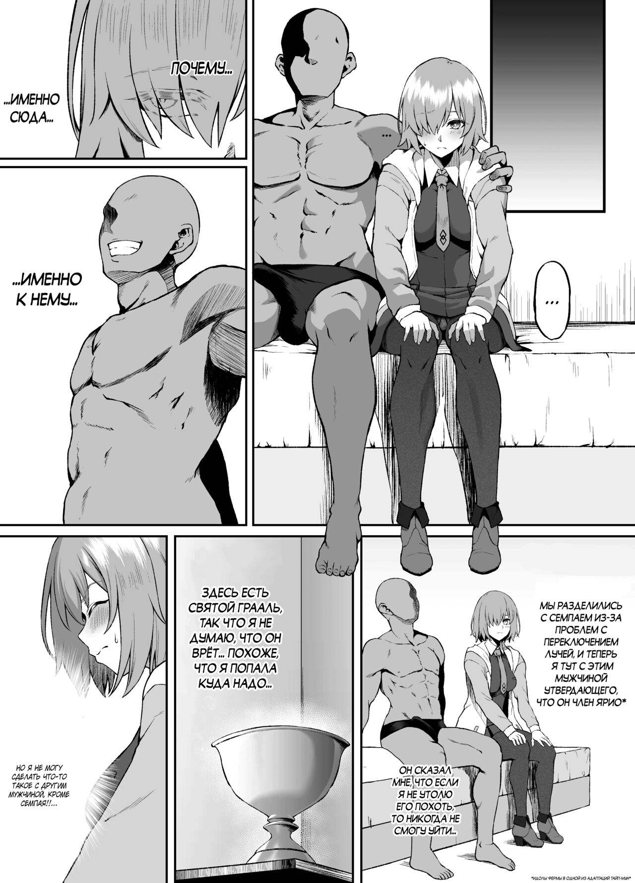 Lostbelt in Mash page 2 full