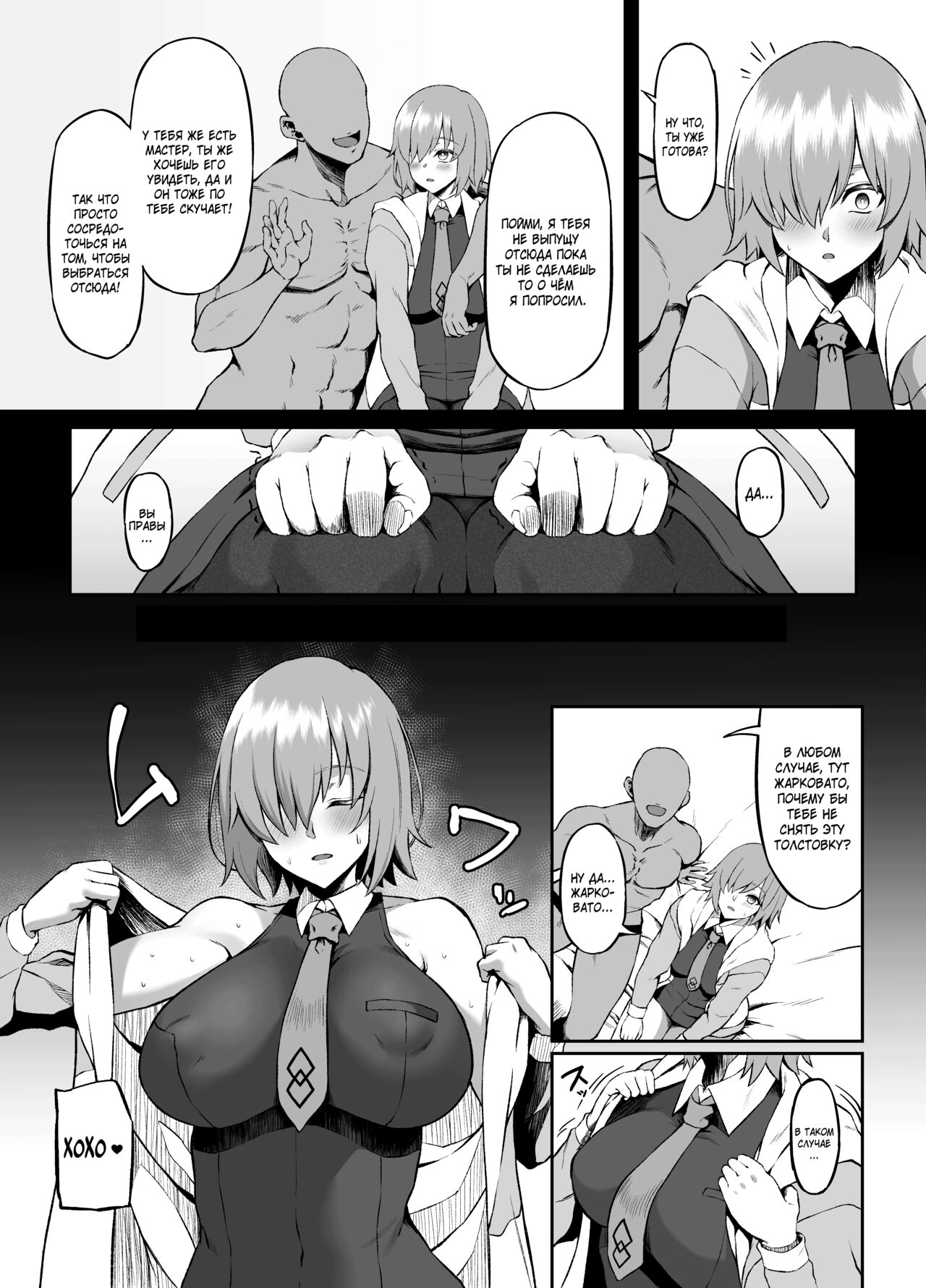 Lostbelt in Mash page 3 full