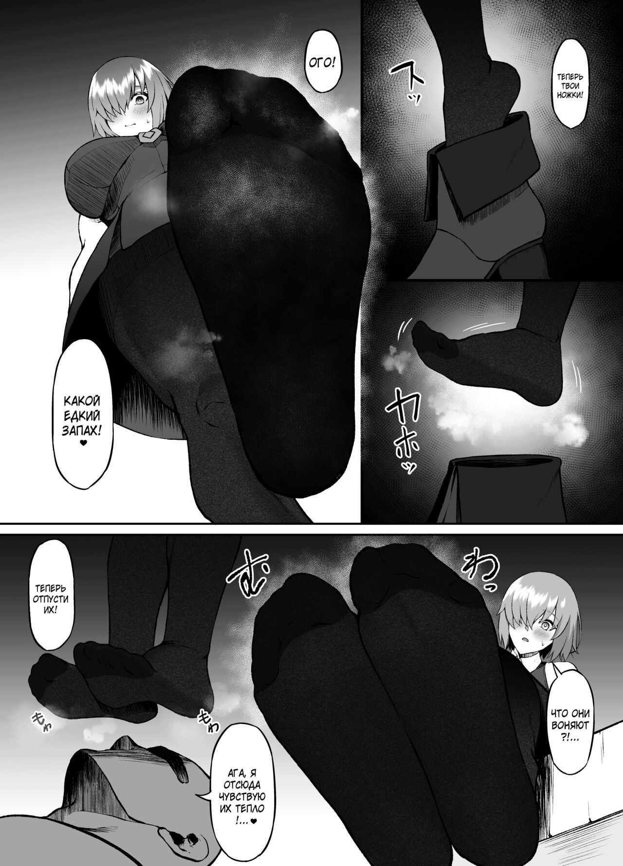 Lostbelt in Mash page 5 full