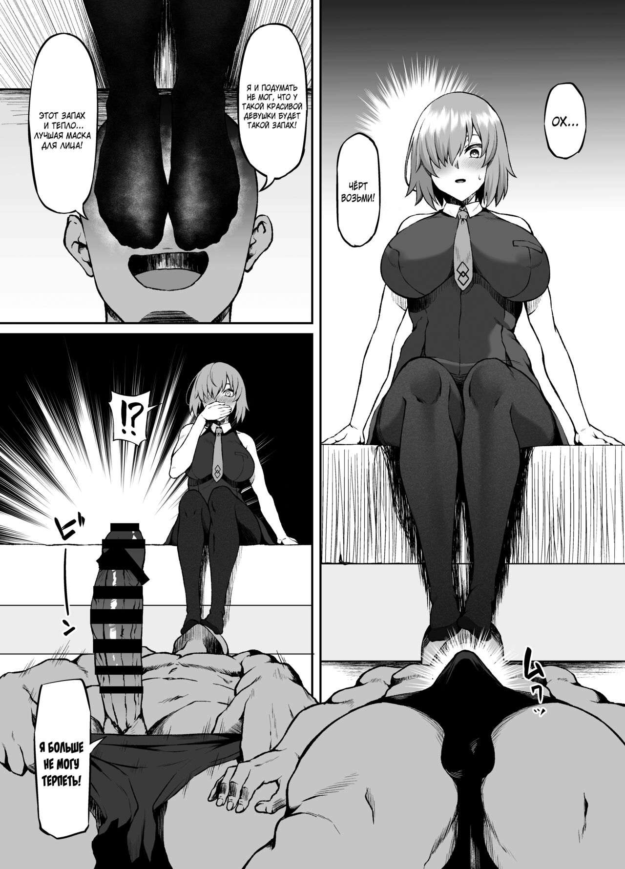 Lostbelt in Mash page 6 full