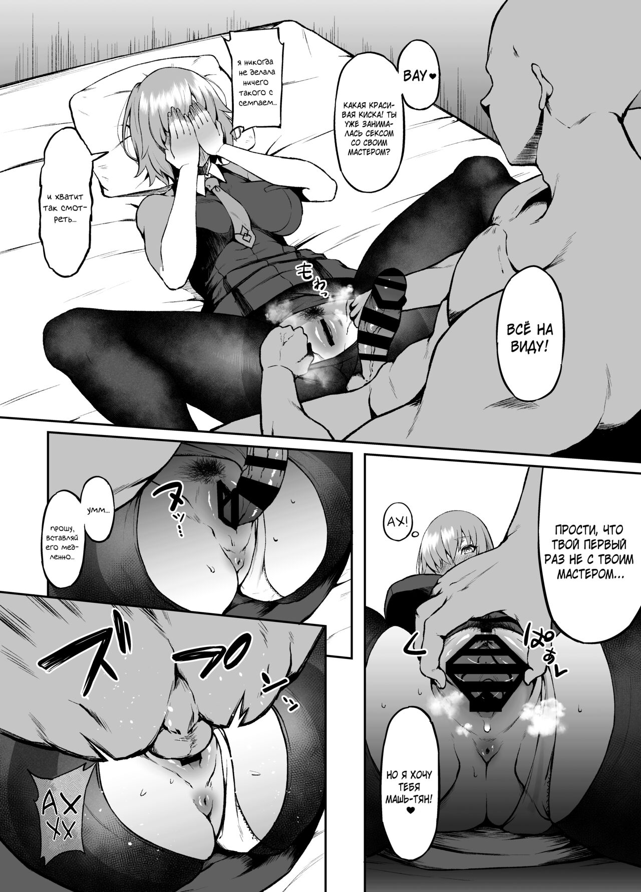 Lostbelt in Mash page 7 full