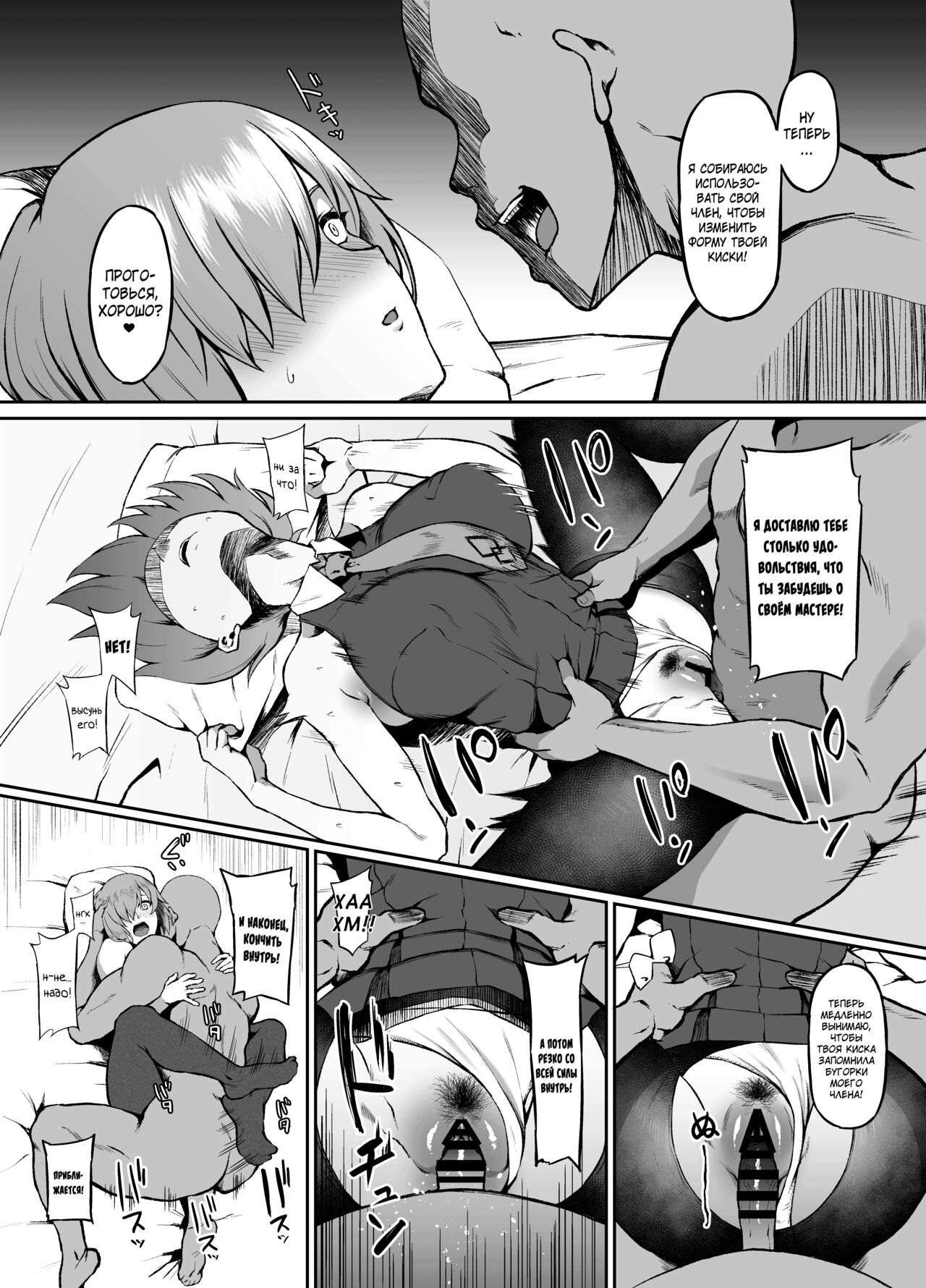 Lostbelt in Mash page 9 full