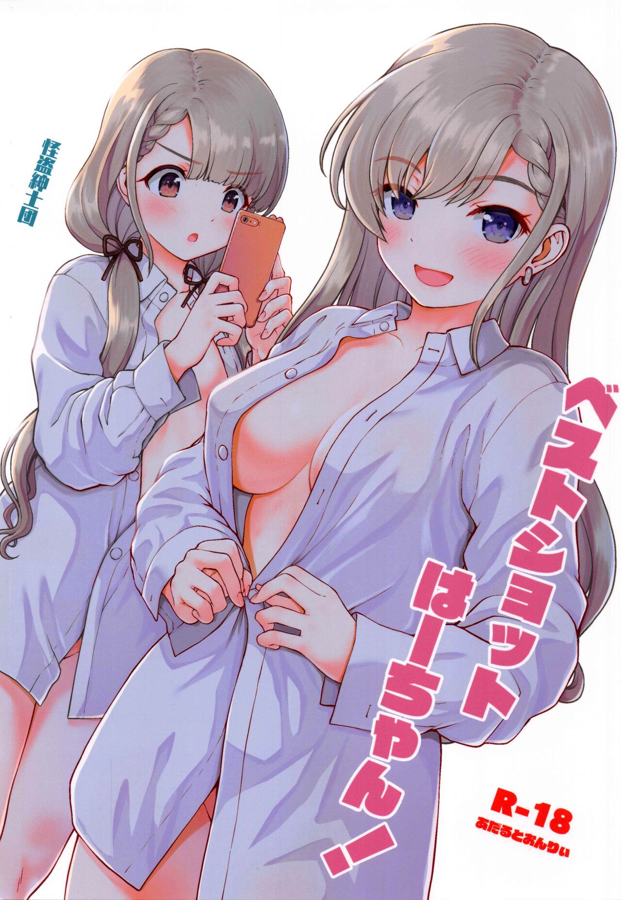 Best Shot Ha-chan! page 1 full