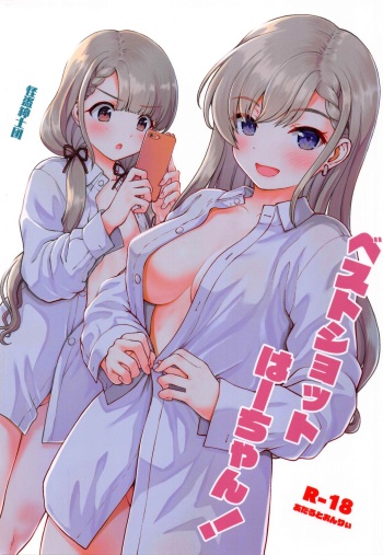 Best Shot Ha-chan! cover