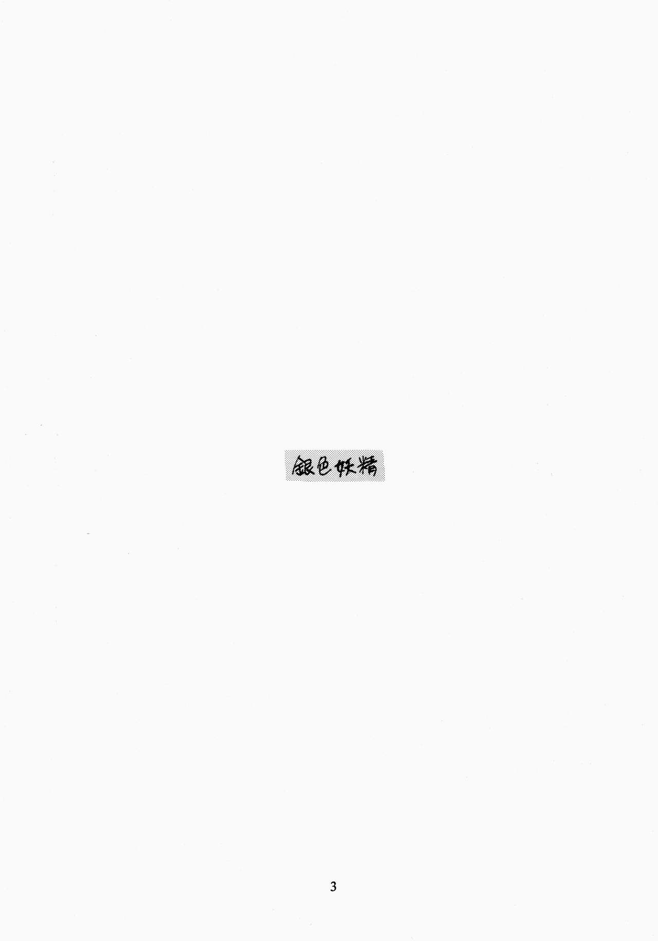 Giniro Yousei page 3 full