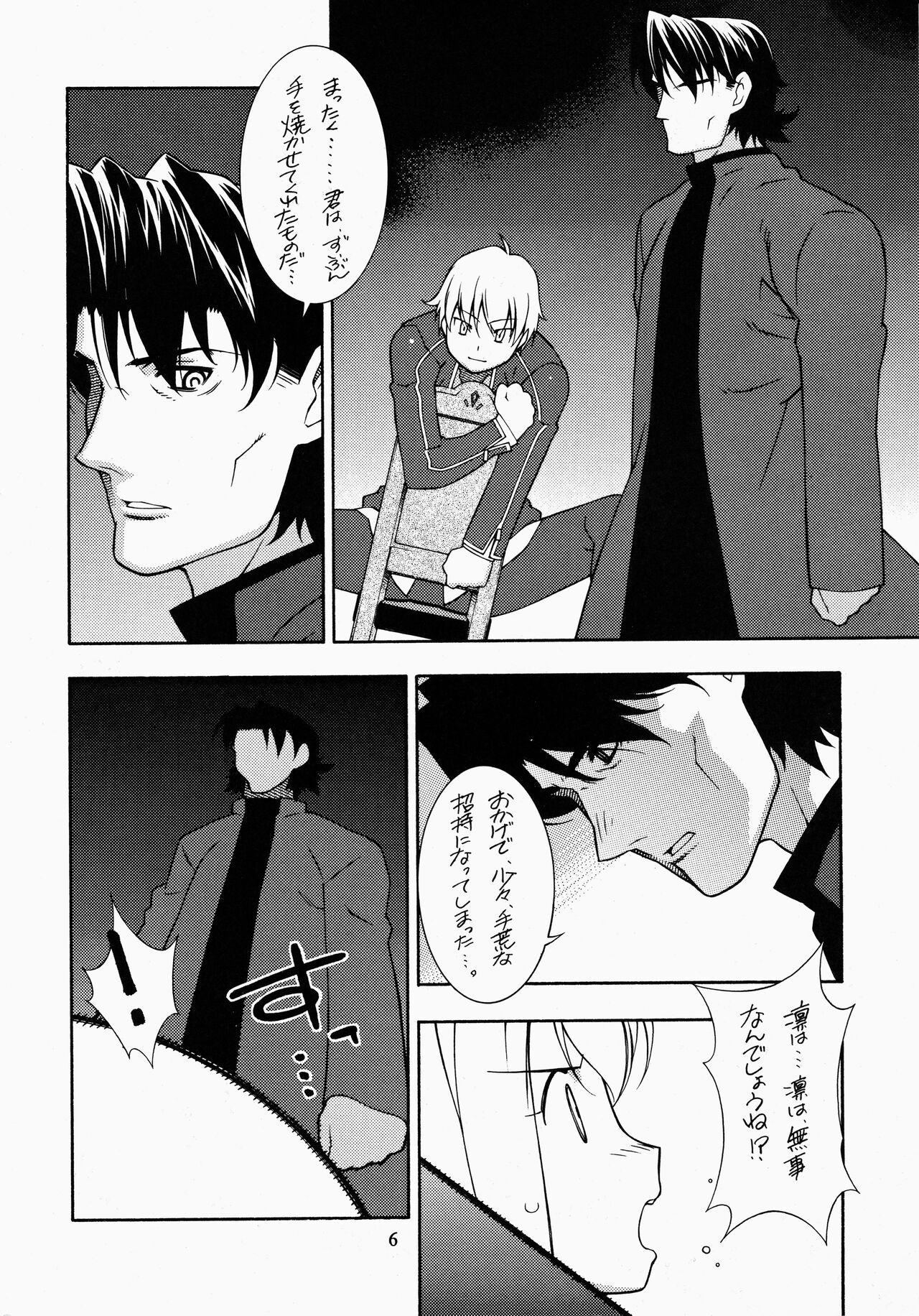 Giniro Yousei page 6 full