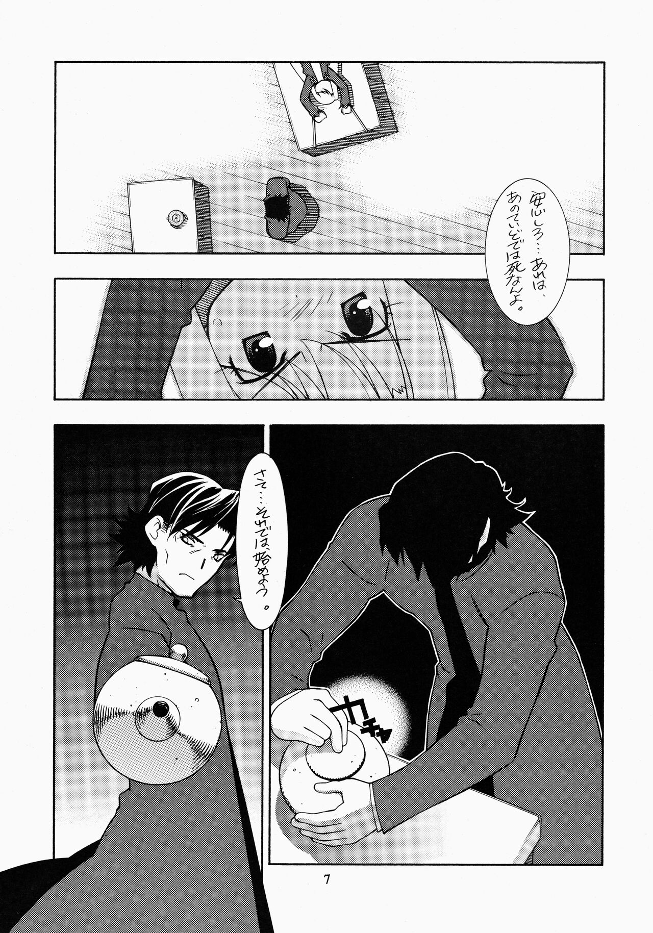 Giniro Yousei page 7 full