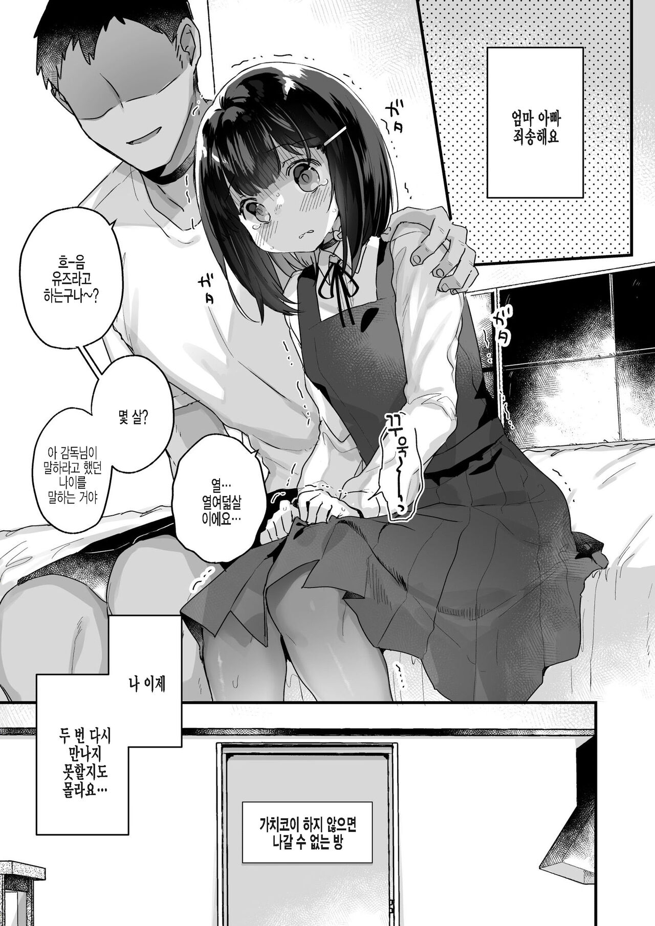 Gachikoi shinai to Derarenai Heya | 가치코이 하지 않으면 나갈 수 없는 방 page 4 full