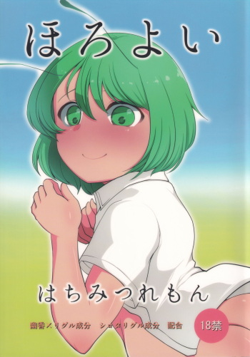 Horoyoi Hachimitsu Lemon cover