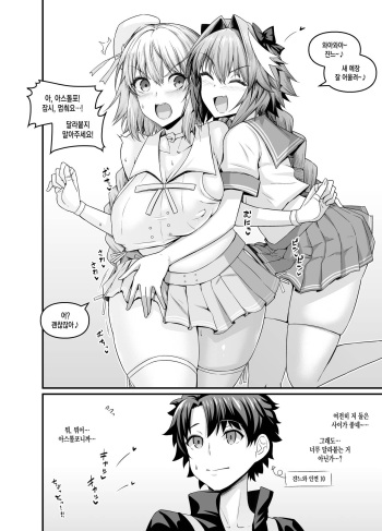 Astolfo, Jeanne to Nakayoku suru cover