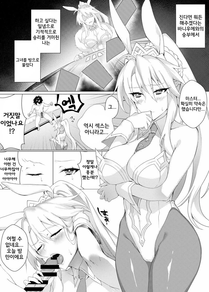 Bunnyue to no Kake ni Katte H Suru Hon | 바니우에와의 내기에서 이겨 H하는 책 page 2 full
