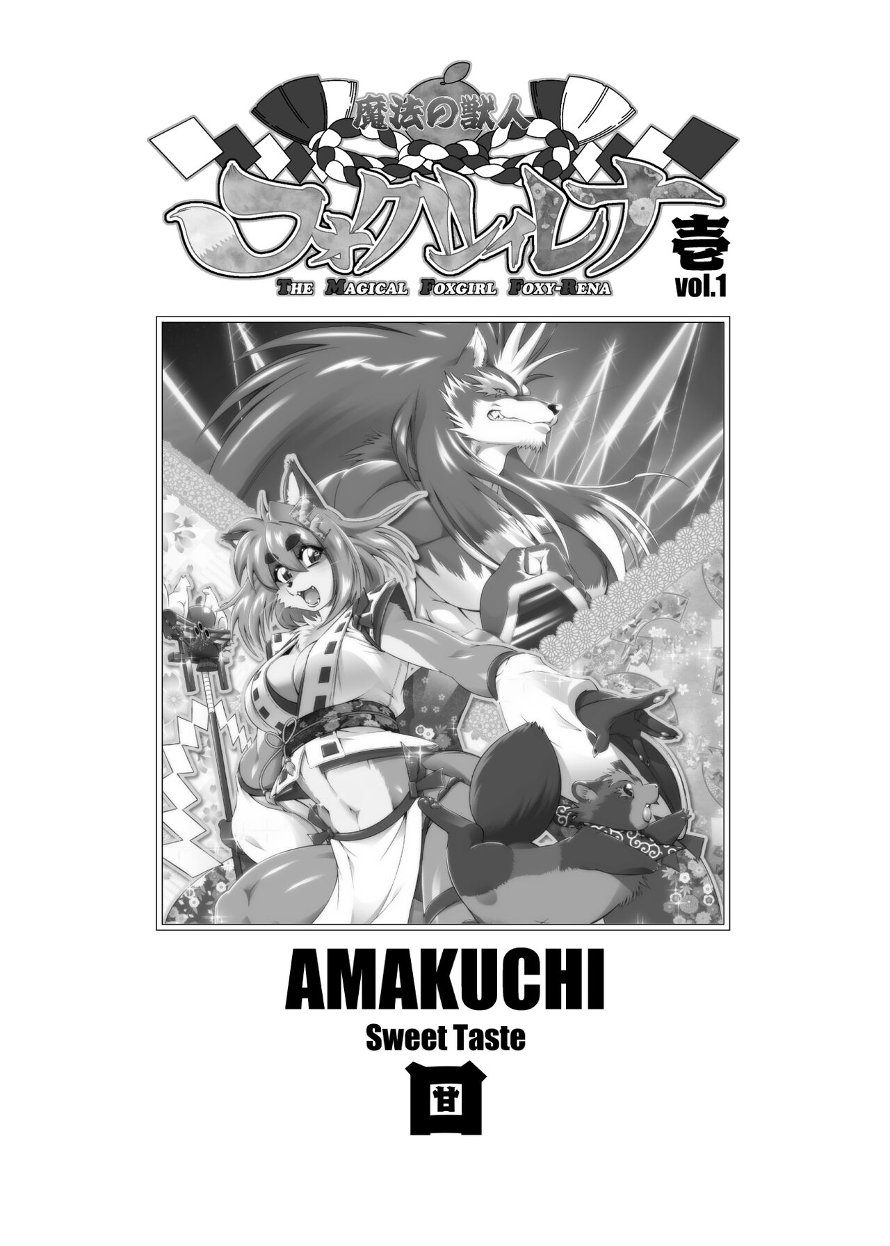 Mahou no Juujin Foxy Rena 1 | 마법의 수인 폭시 레나 1 page 3 full