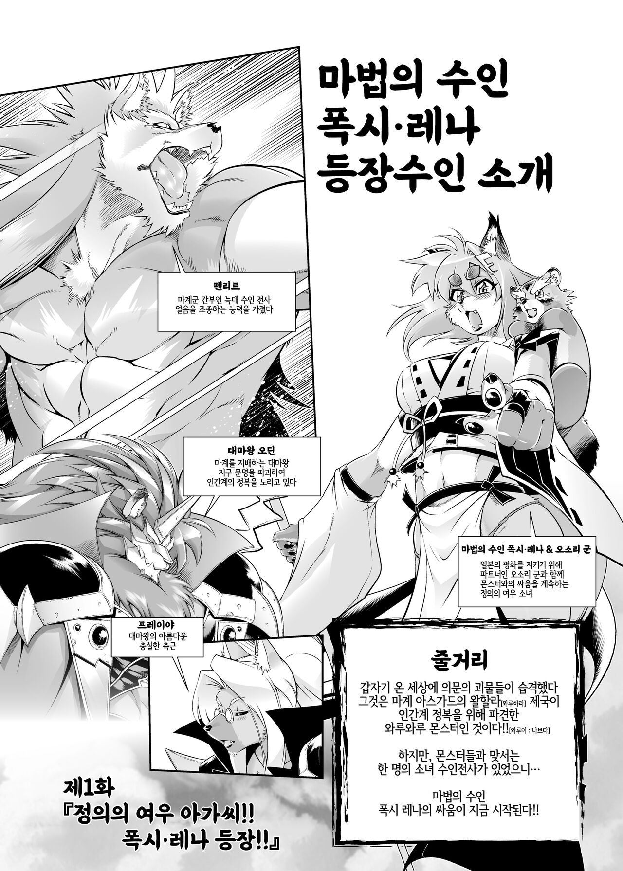 Mahou no Juujin Foxy Rena 1 | 마법의 수인 폭시 레나 1 page 4 full