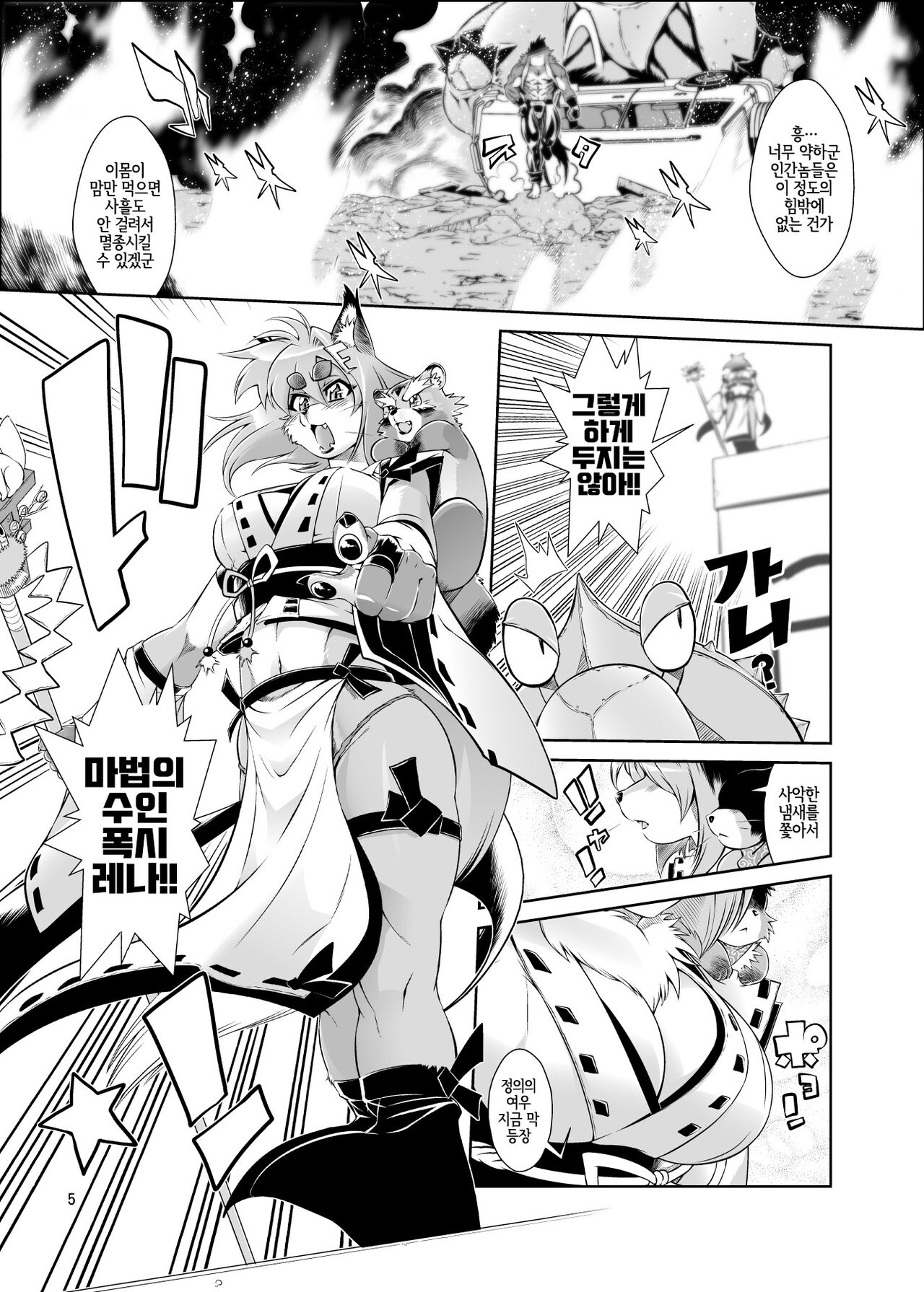 Mahou no Juujin Foxy Rena 1 | 마법의 수인 폭시 레나 1 page 7 full
