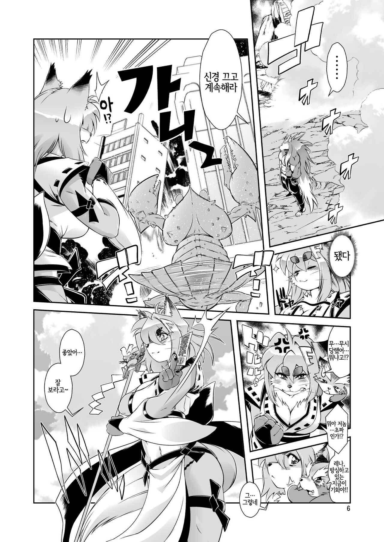Mahou no Juujin Foxy Rena 1 | 마법의 수인 폭시 레나 1 page 8 full