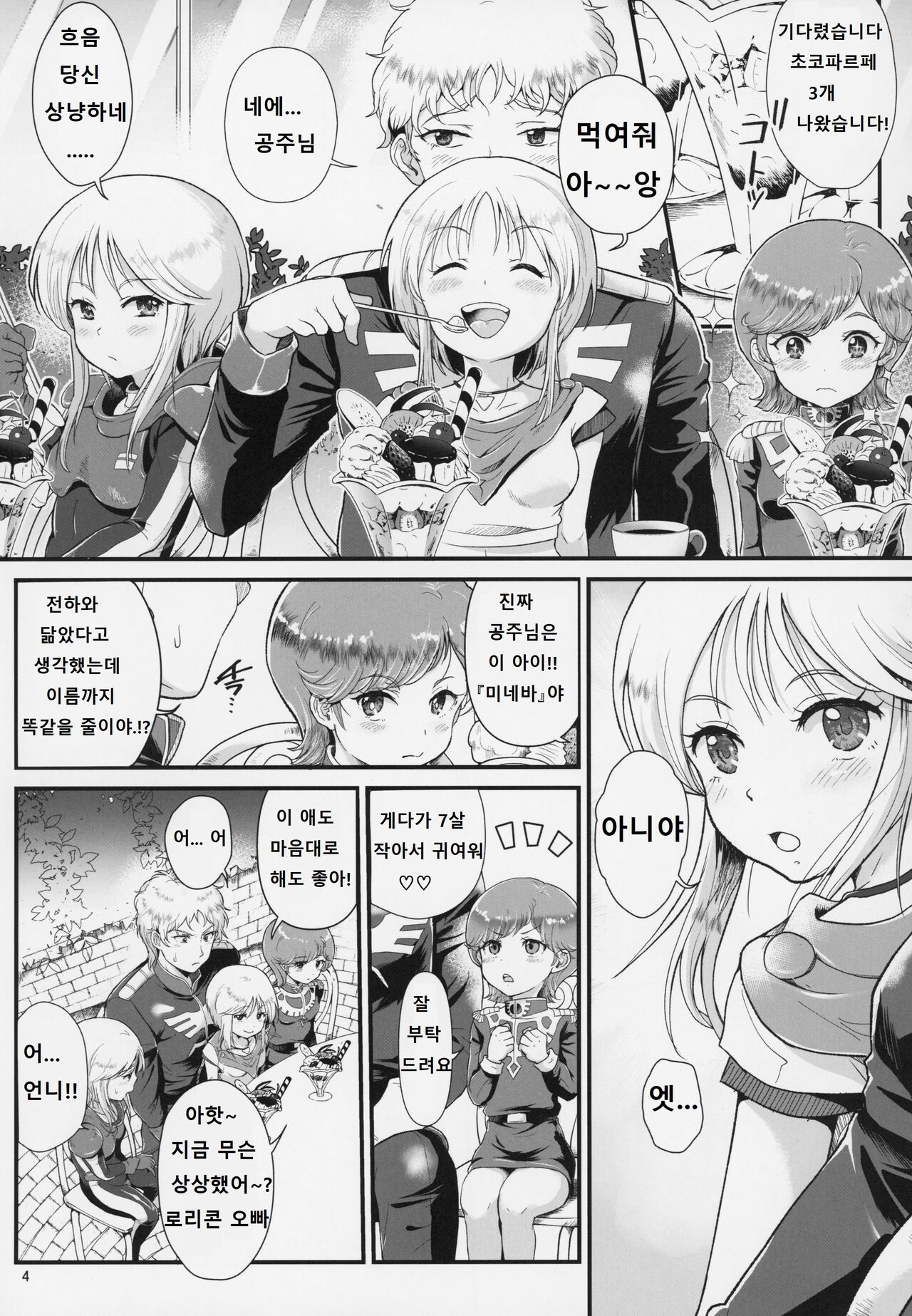 Uchuu Seiki Enkou Shoujo ~Elpeo Kyoukahei &amp; Mineva Hidenka~ page 3 full