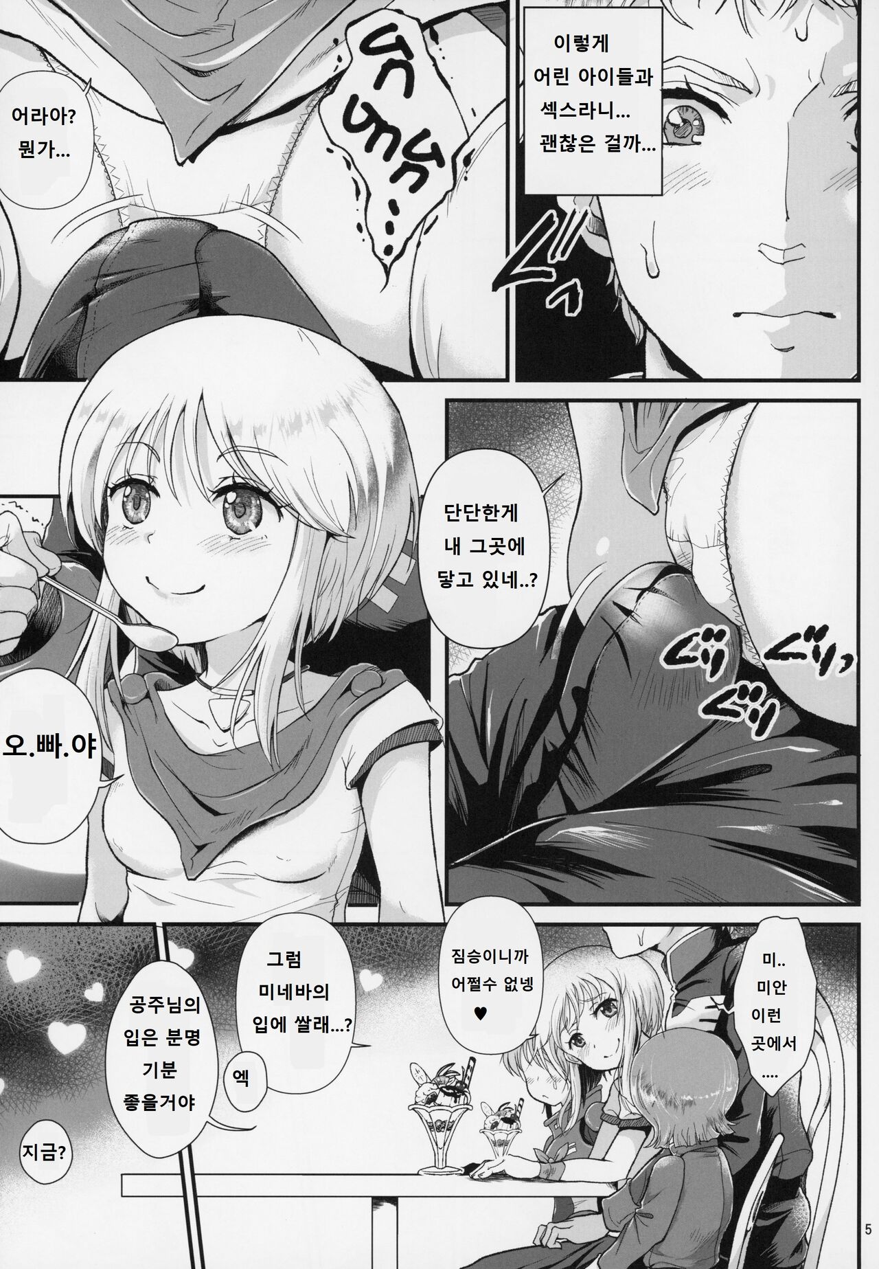 Uchuu Seiki Enkou Shoujo ~Elpeo Kyoukahei &amp; Mineva Hidenka~ page 4 full
