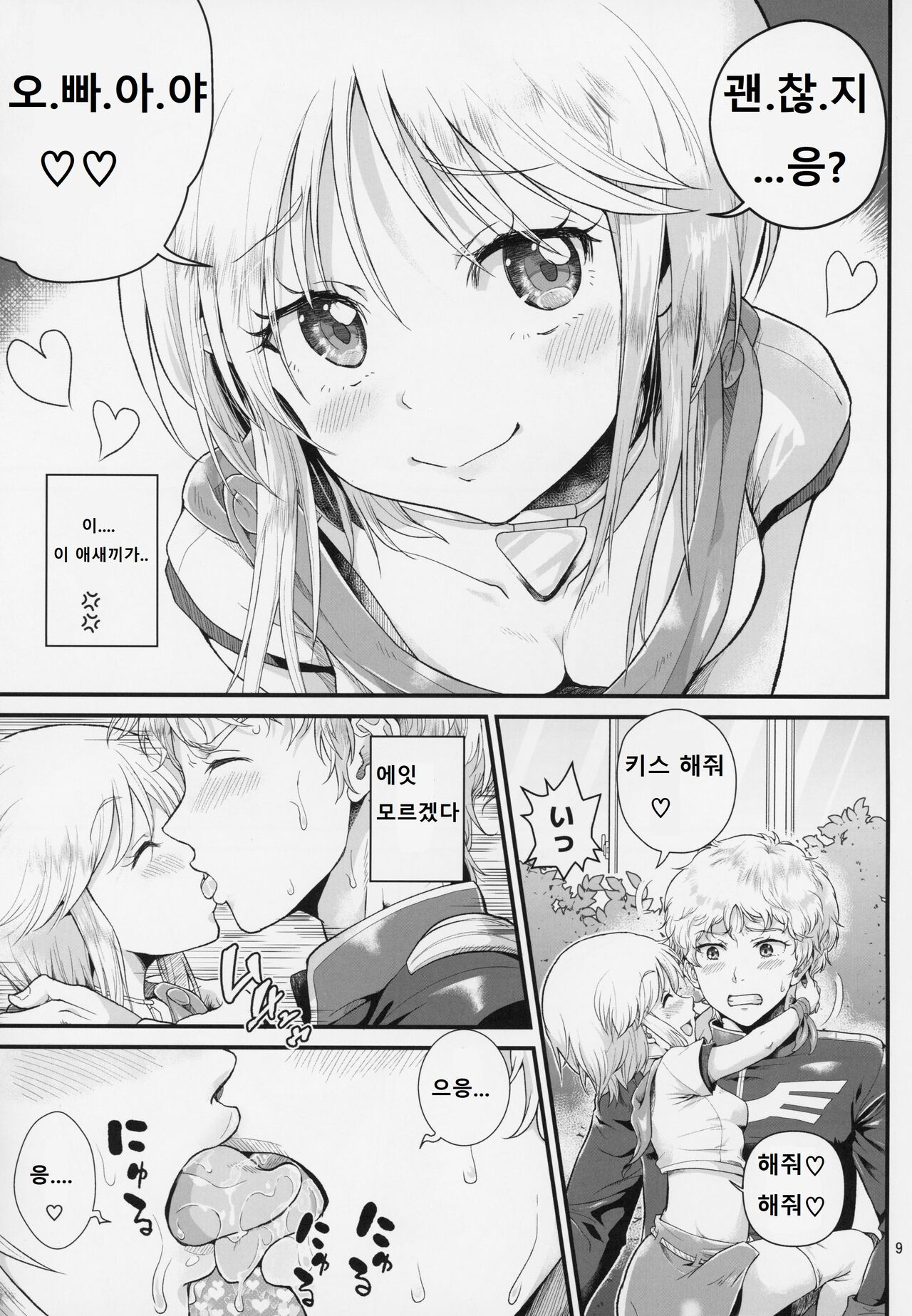 Uchuu Seiki Enkou Shoujo ~Elpeo Kyoukahei &amp; Mineva Hidenka~ page 8 full