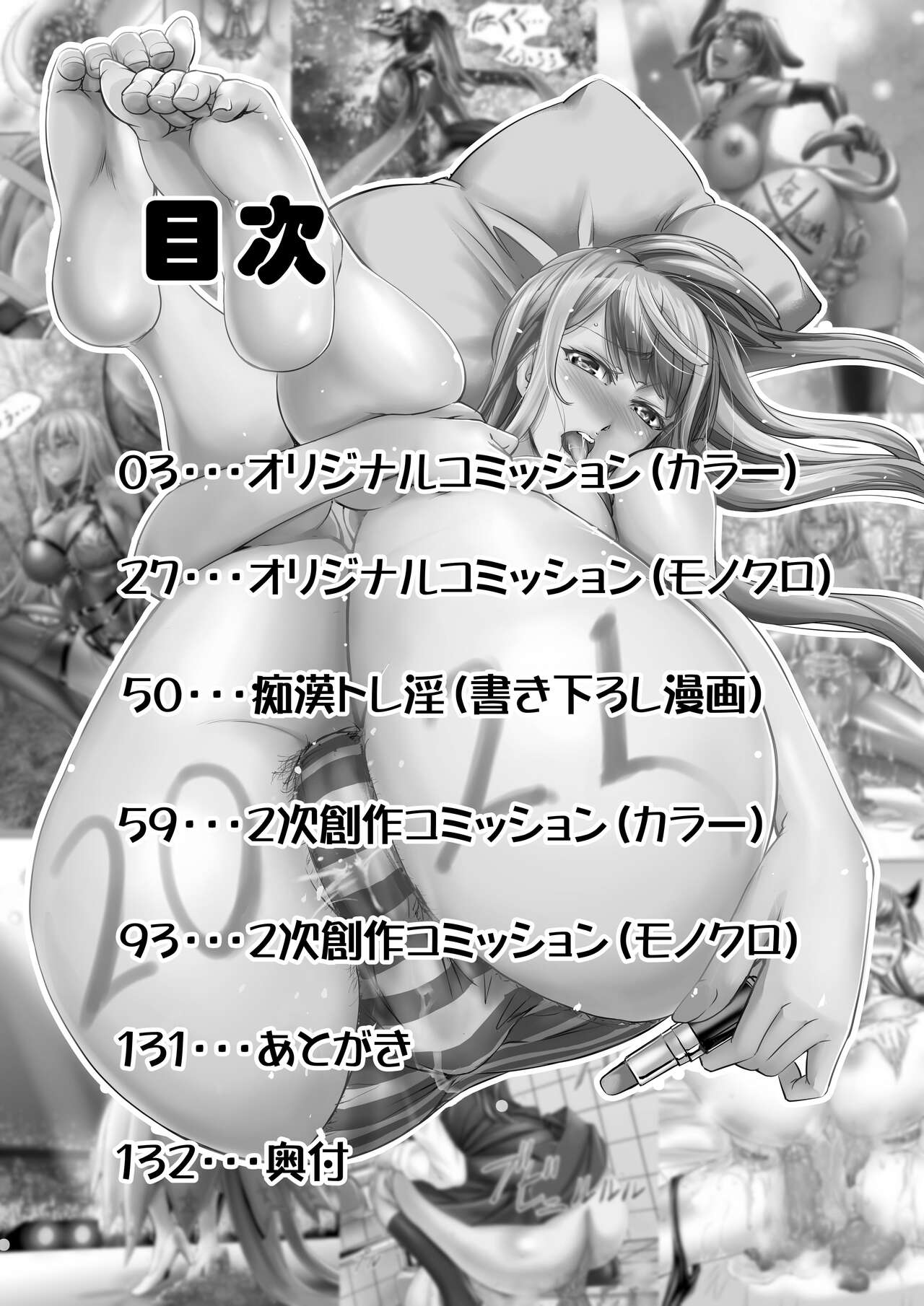 Monji Anal Bunch Commission Omnibus Second Half Edition 2021 page 2 full