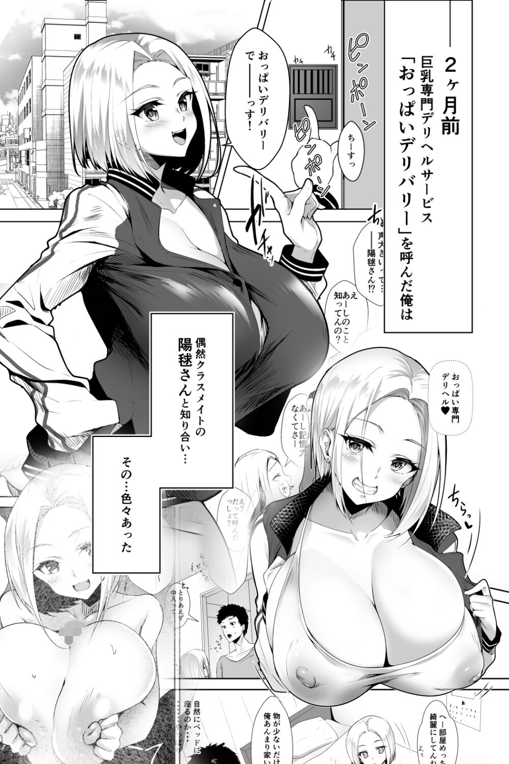 おっぱいデリバリー 陽毬アフター page 3 full