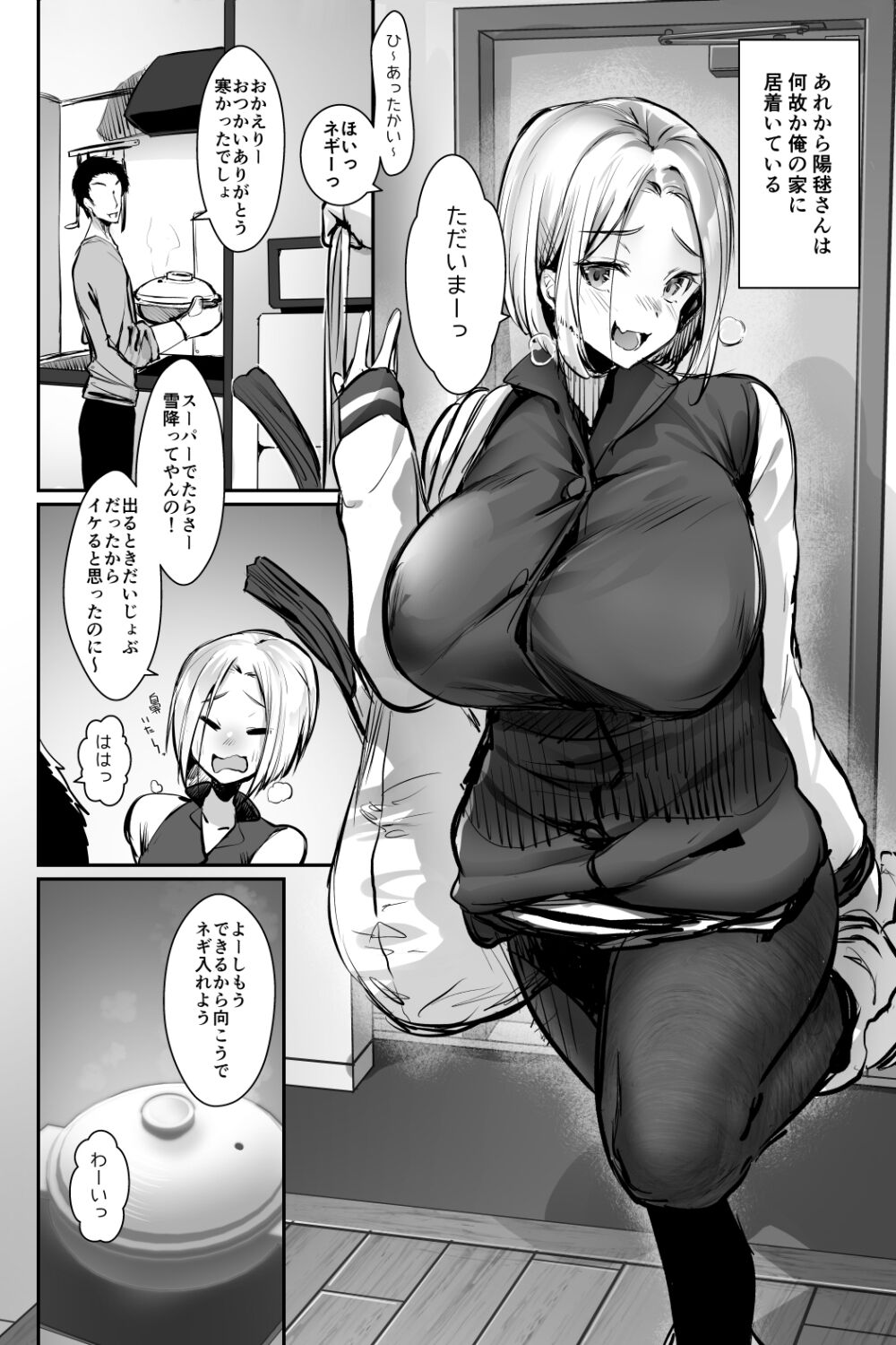 おっぱいデリバリー 陽毬アフター page 4 full