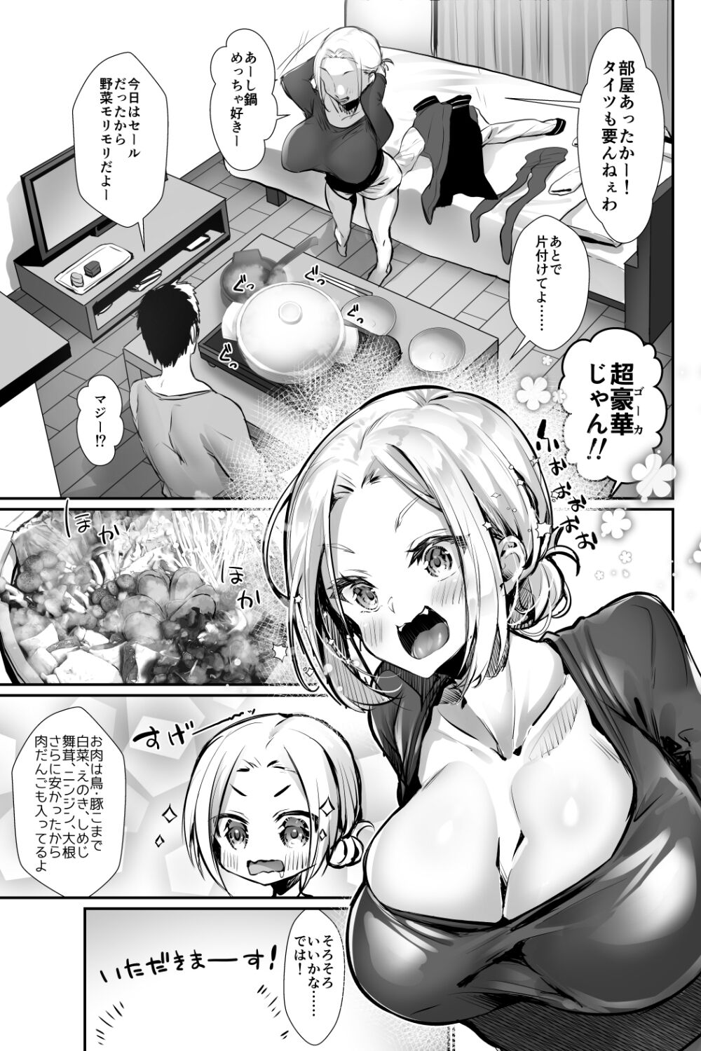 おっぱいデリバリー 陽毬アフター page 5 full