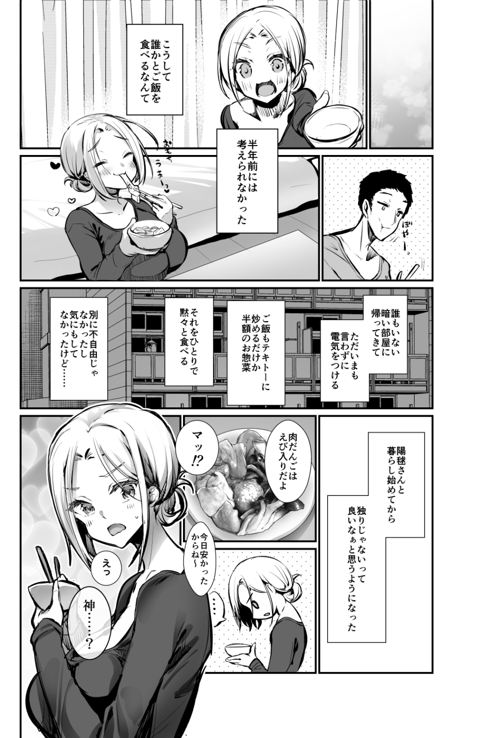 おっぱいデリバリー 陽毬アフター page 6 full