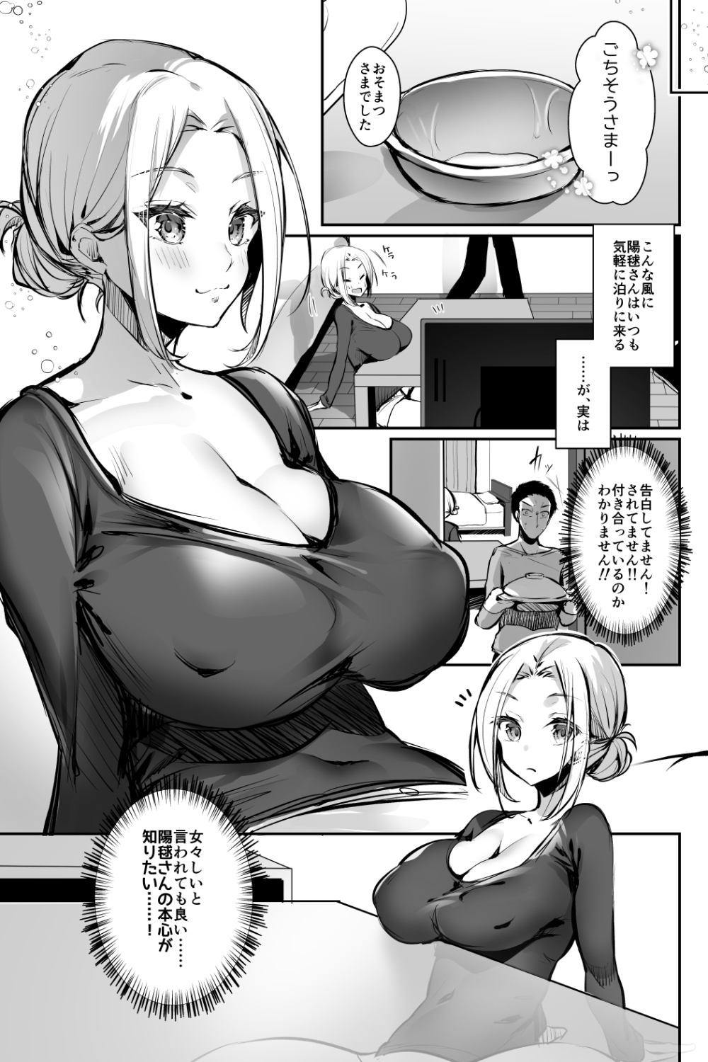 おっぱいデリバリー 陽毬アフター page 7 full