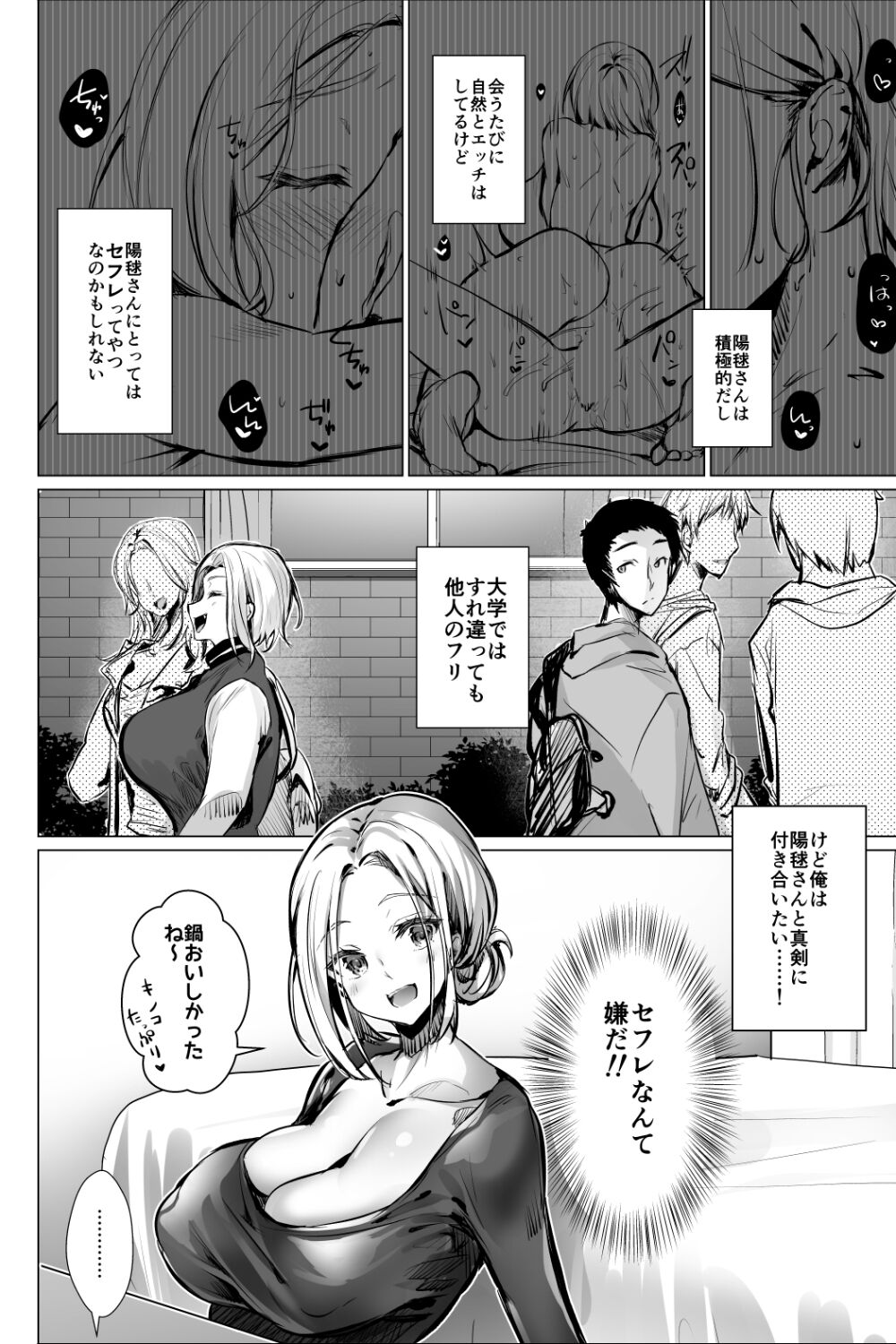 おっぱいデリバリー 陽毬アフター page 8 full