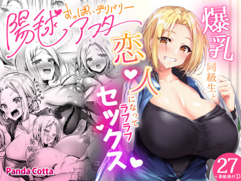 おっぱいデリバリー 陽毬アフター cover