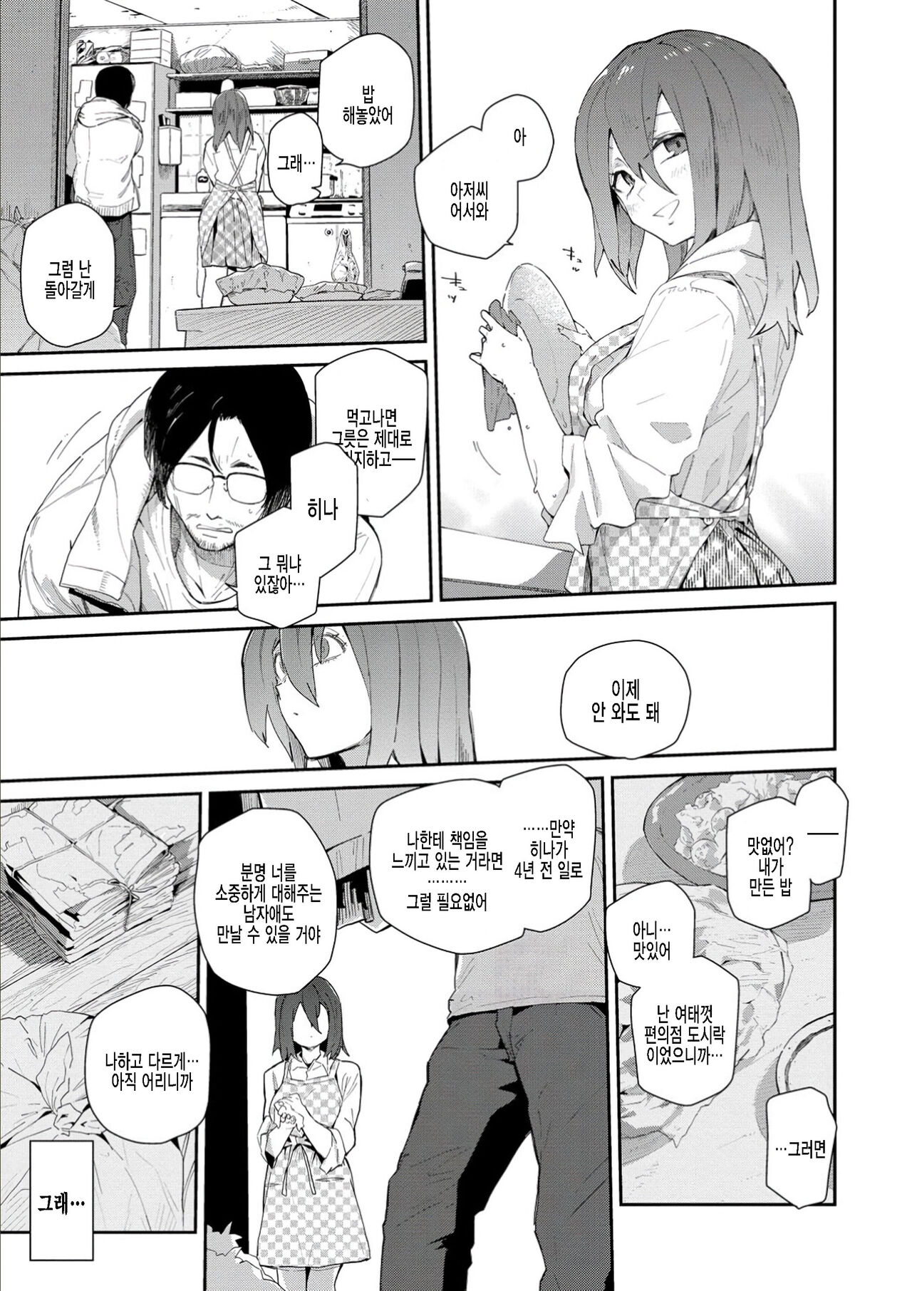 Kuuhaku to Kuuhaku page 3 full