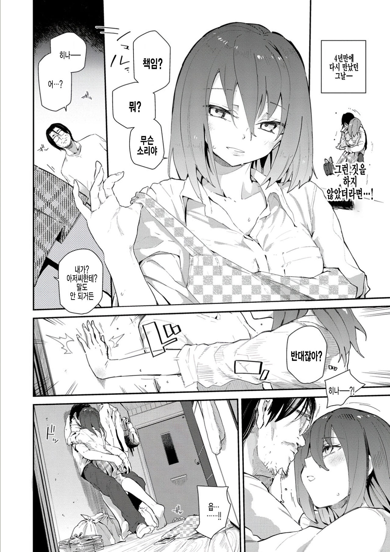 Kuuhaku to Kuuhaku page 4 full