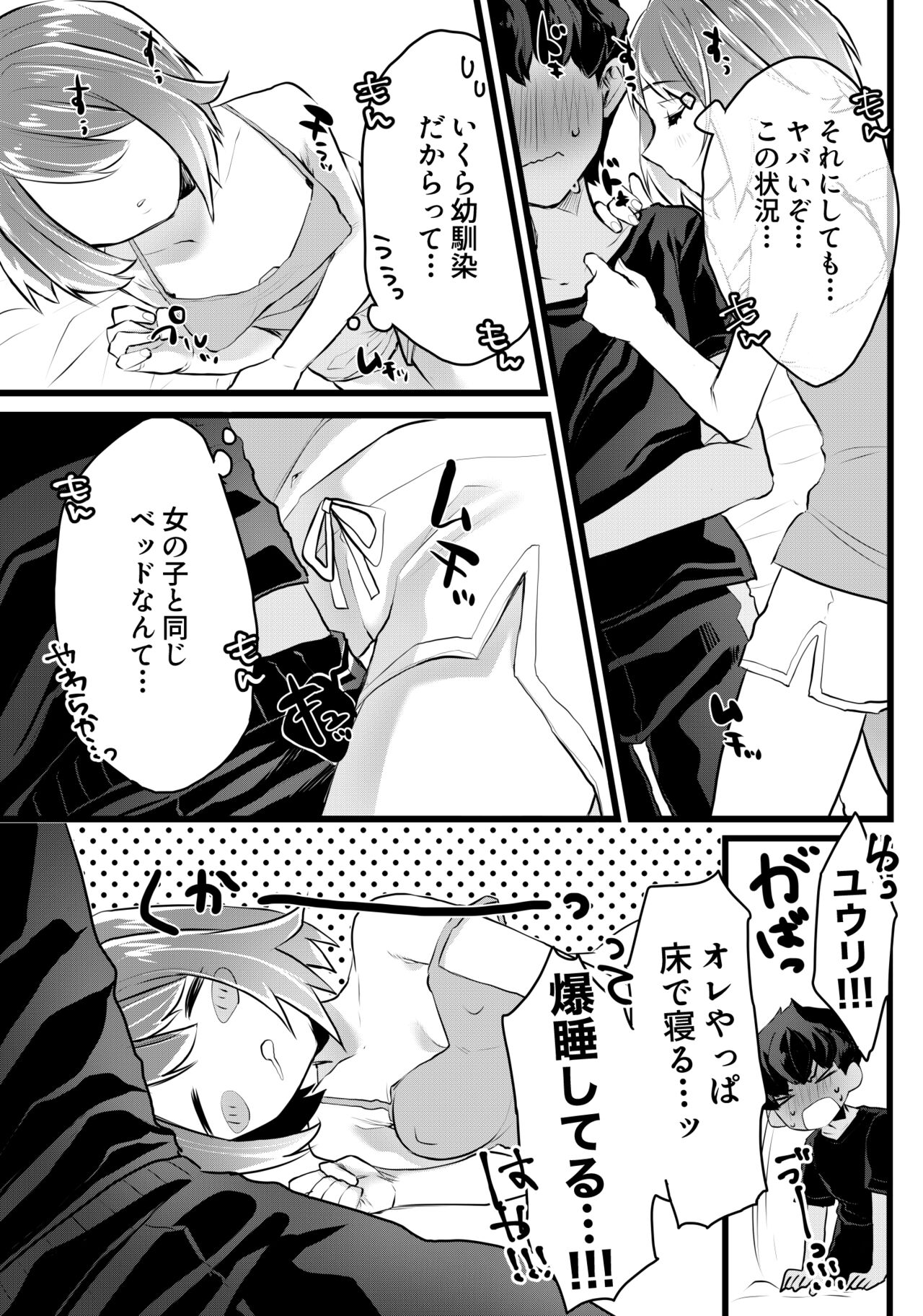 Kyou wa issho ni neyou ka page 4 full