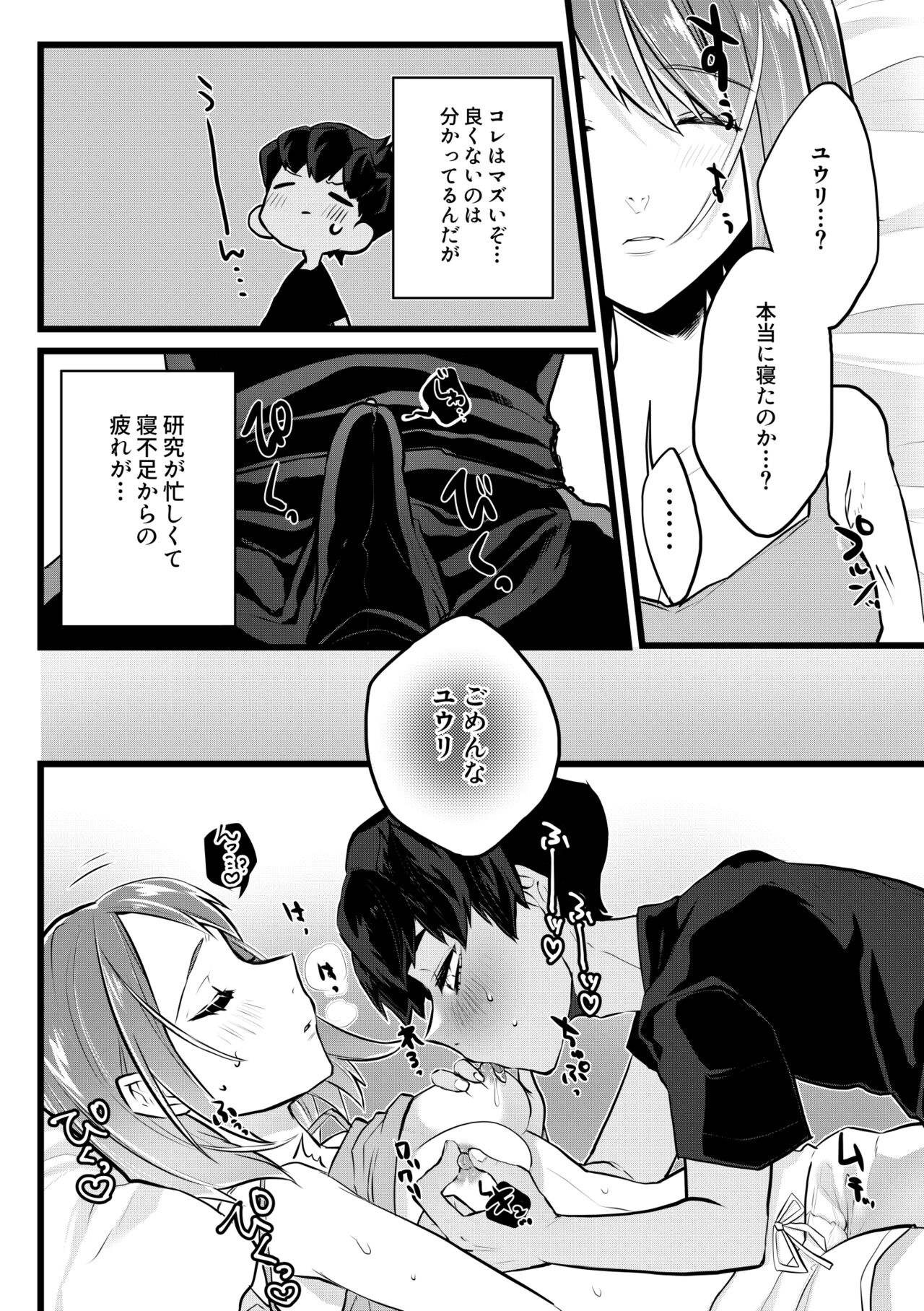 Kyou wa issho ni neyou ka page 5 full