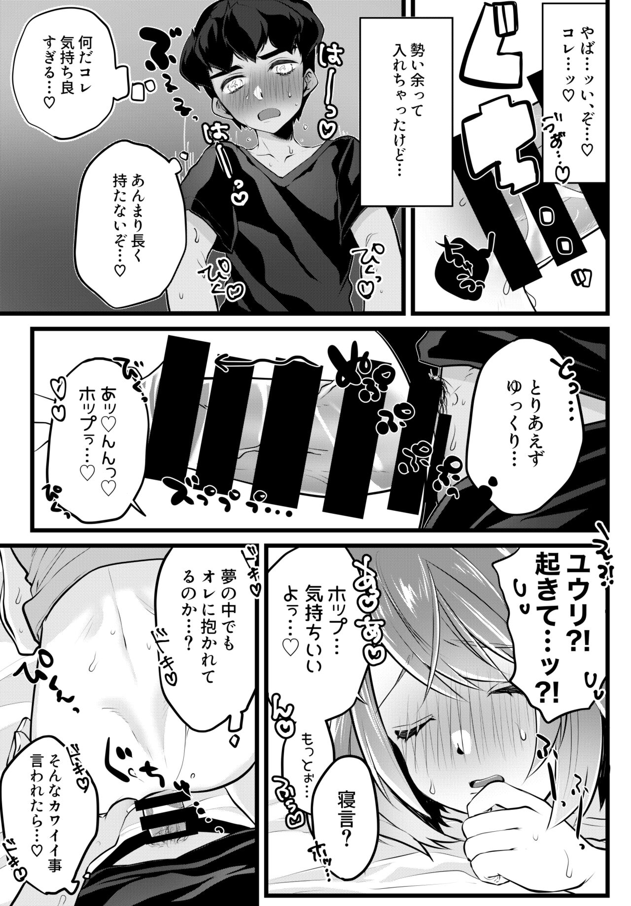 Kyou wa issho ni neyou ka page 8 full