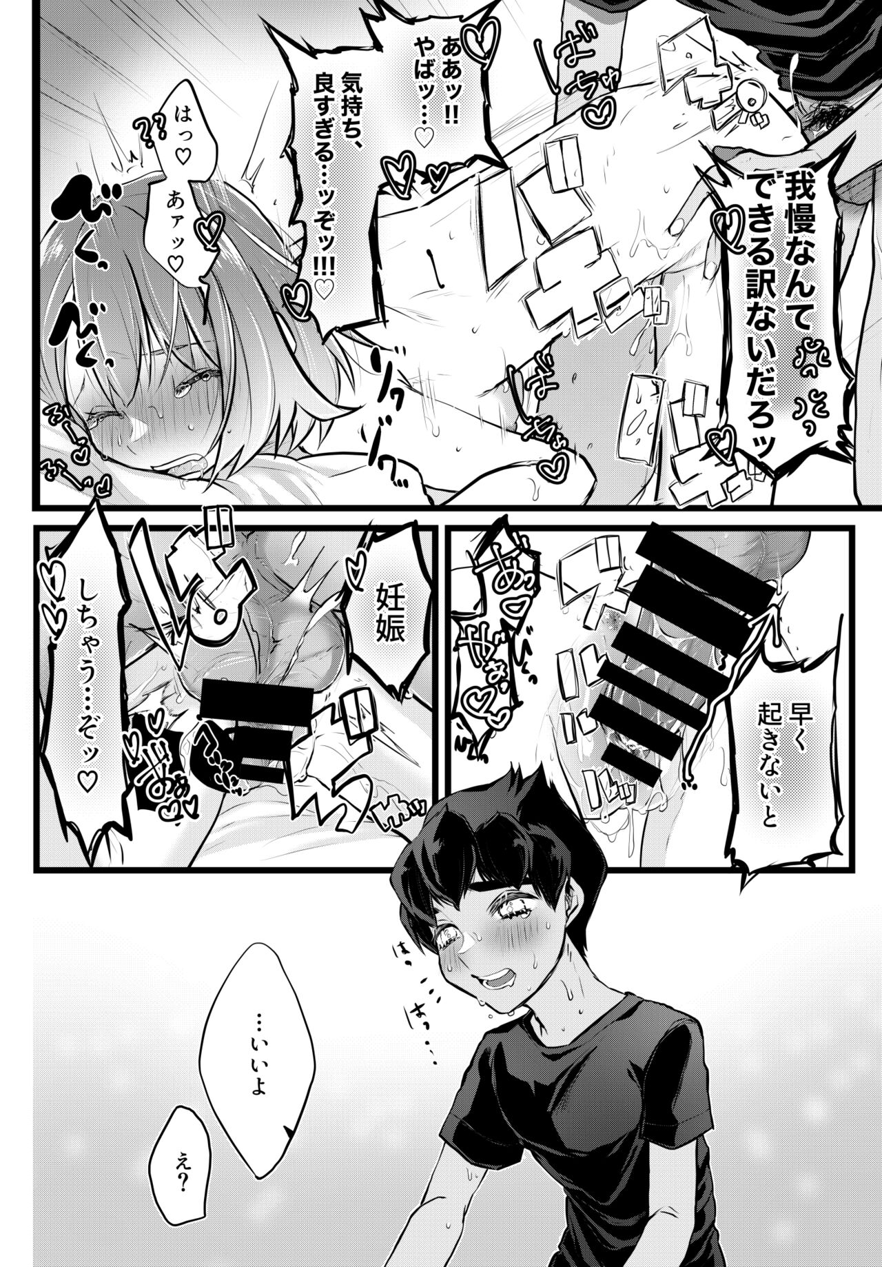 Kyou wa issho ni neyou ka page 9 full