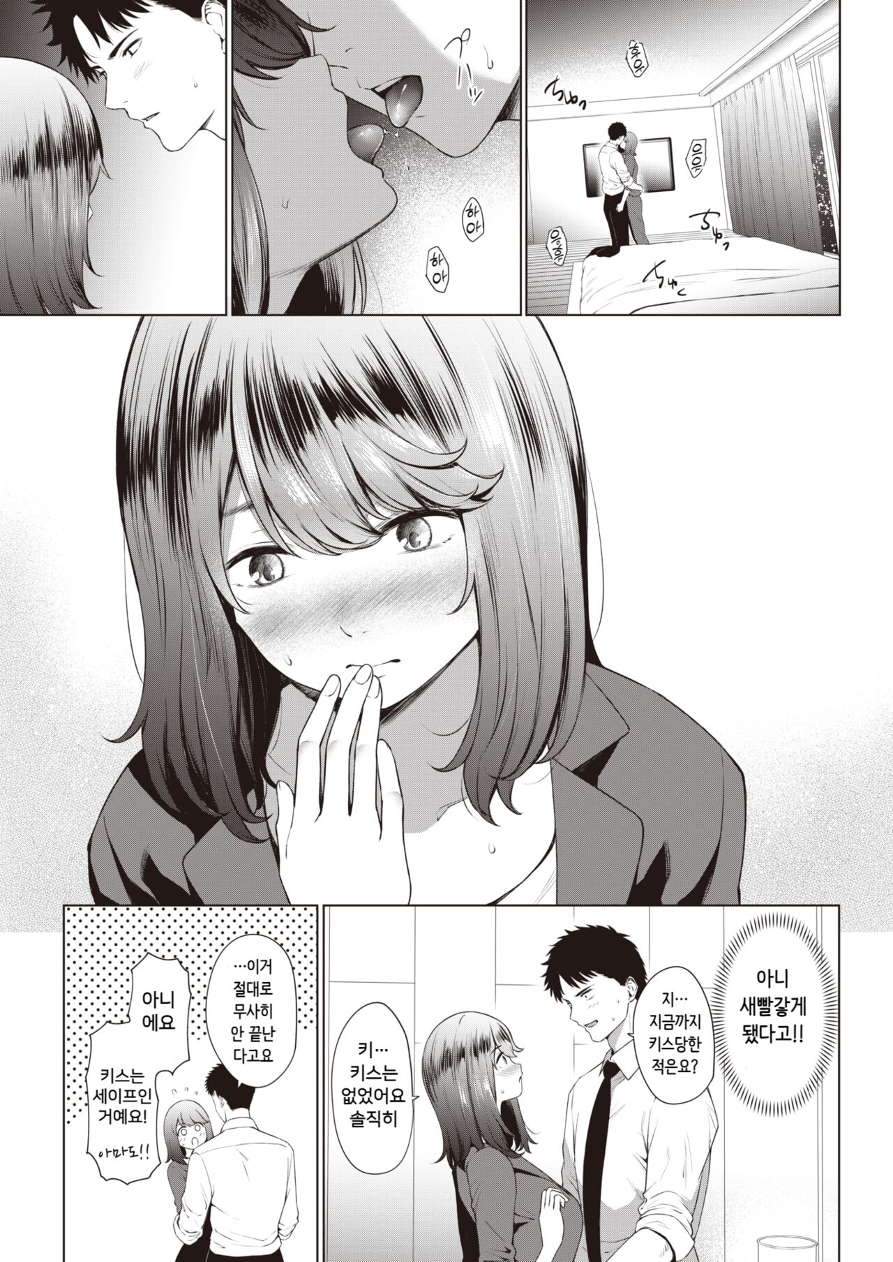 Okabore ni Tsuki page 8 full
