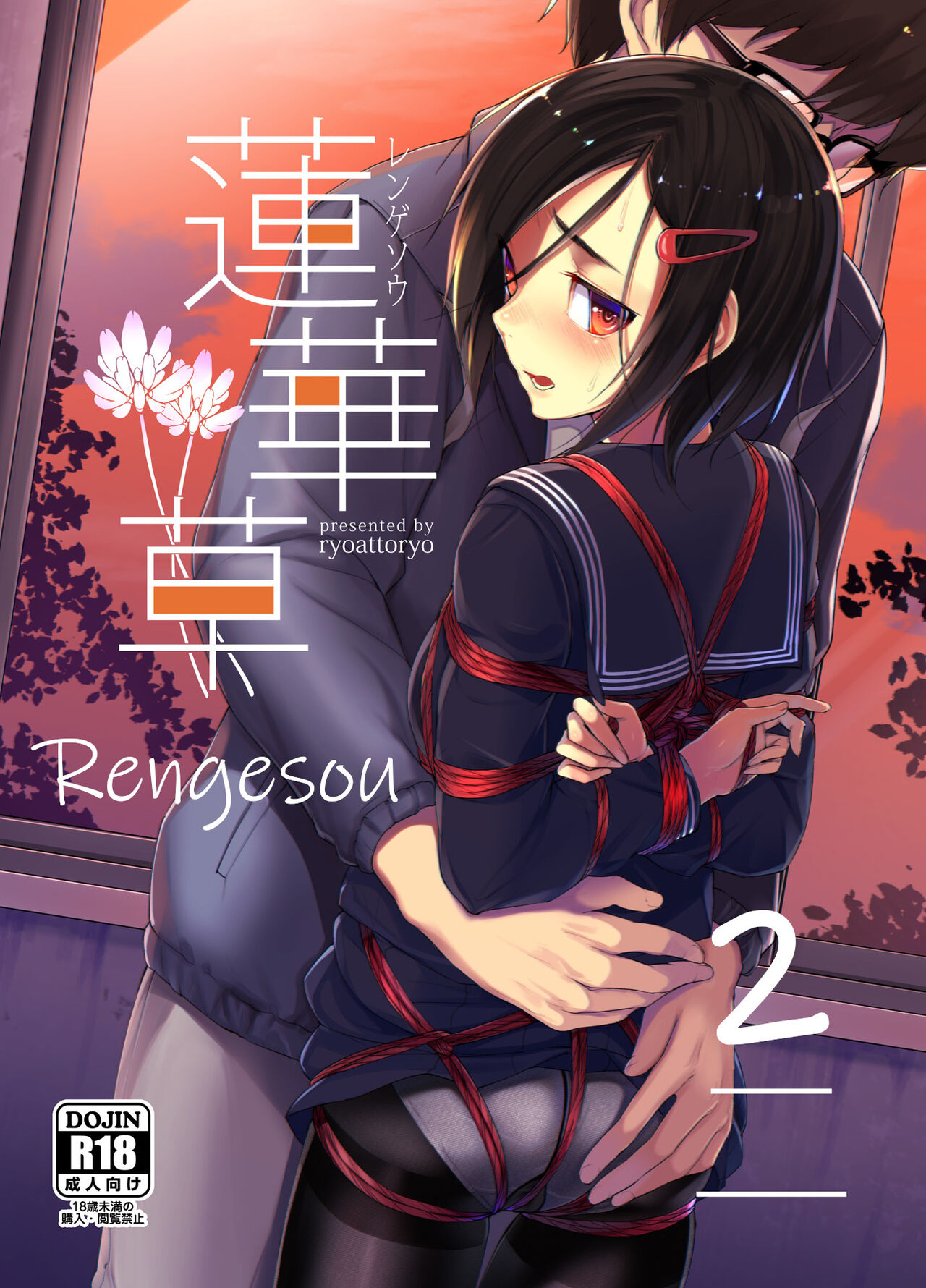 Rengesou Ni page 1 full