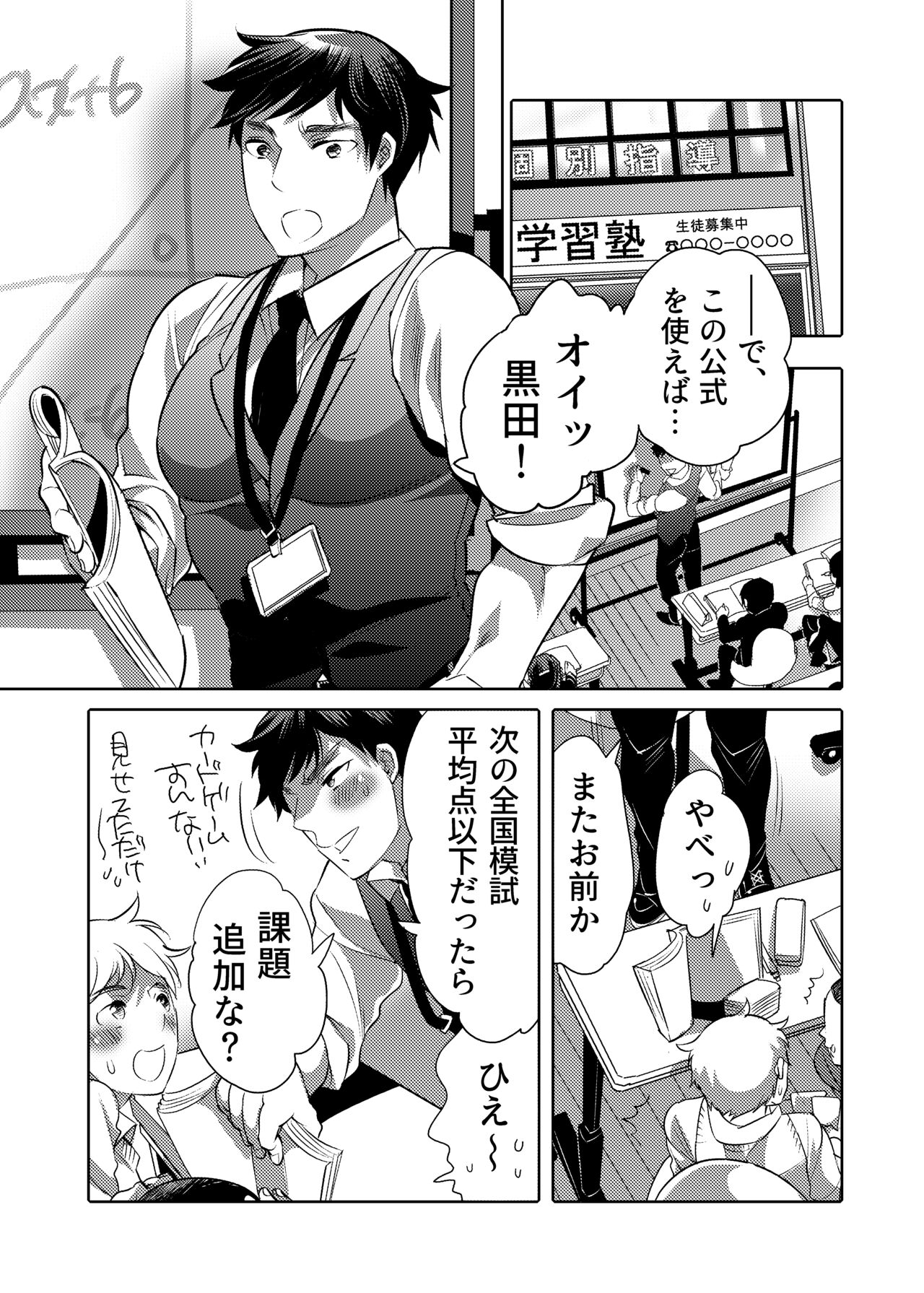 Sensei Ikusei Slime Appli page 3 full