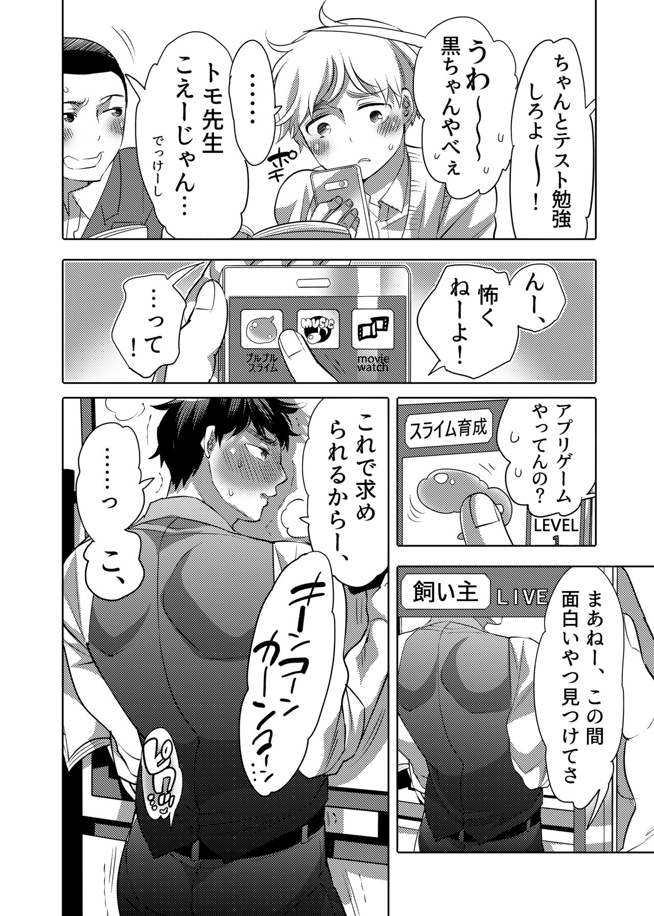 Sensei Ikusei Slime Appli page 4 full