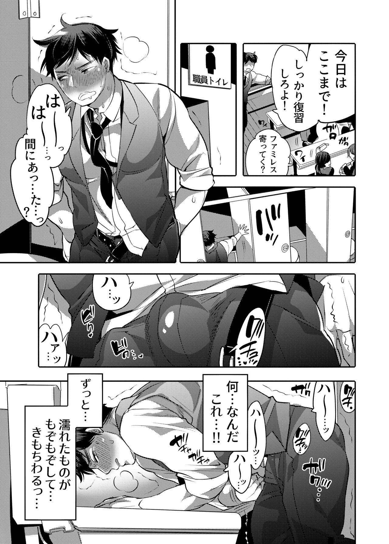 Sensei Ikusei Slime Appli page 5 full