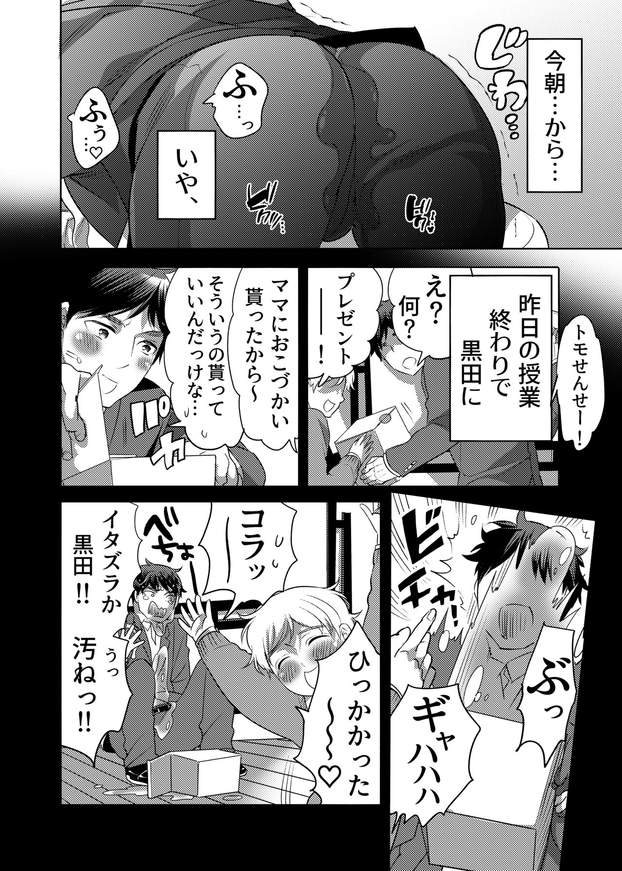 Sensei Ikusei Slime Appli page 6 full