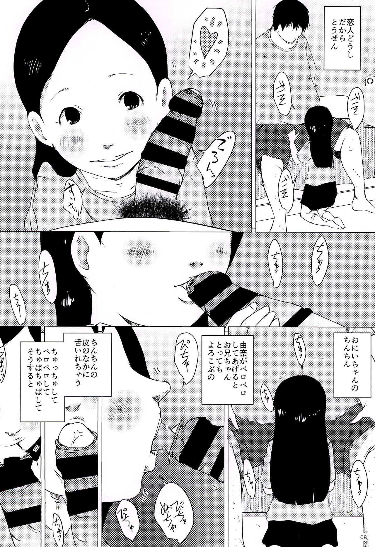 Tanoshii Jian Hassei page 8 full