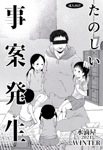 Tanoshii Jian Hassei cover