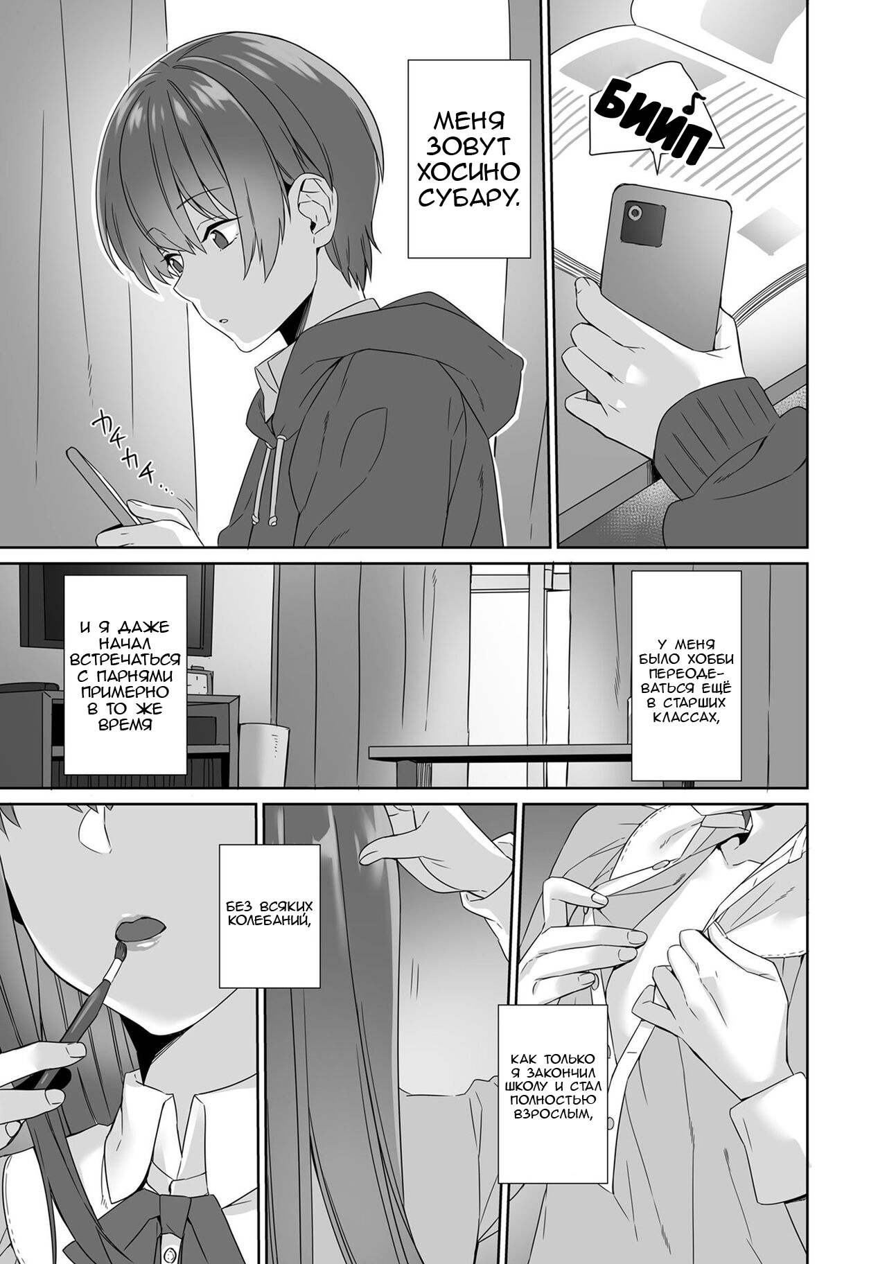Boku wa Mama de Otokonoko page 1 full